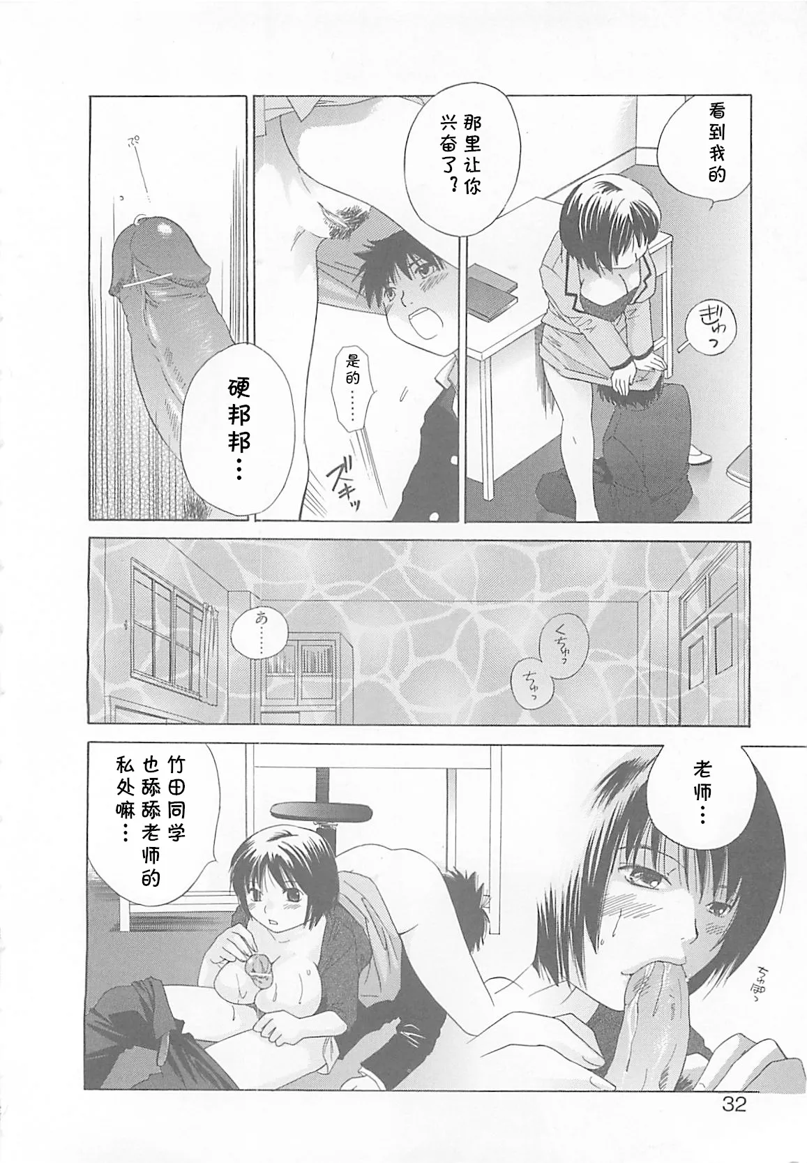 ぼくの好きな先生（みるくせえき）（Chinese） page 6 full