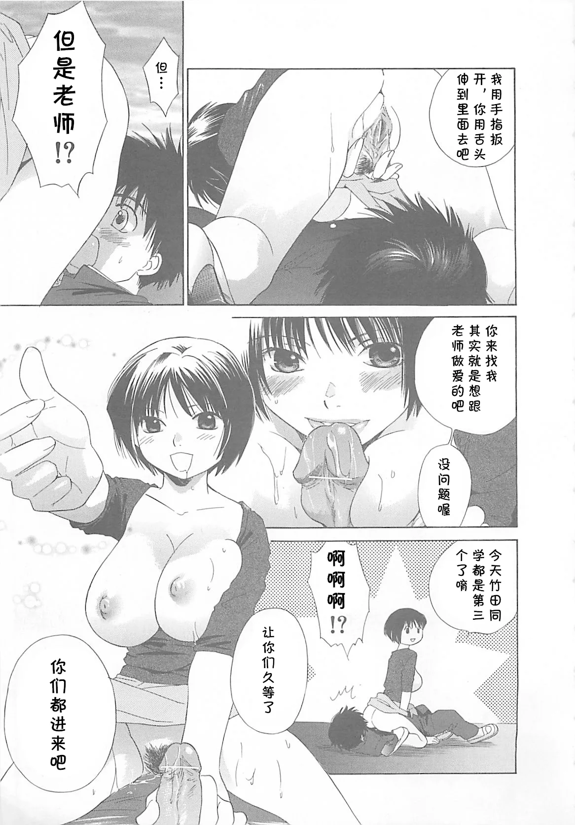 ぼくの好きな先生（みるくせえき）（Chinese） page 7 full
