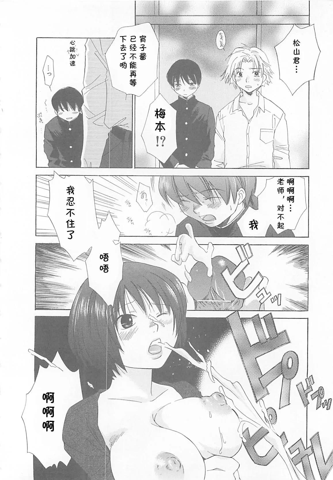 ぼくの好きな先生（みるくせえき）（Chinese） page 8 full