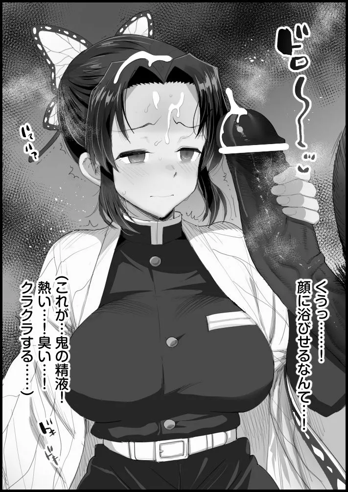 胡蝶しのぶの約束（グレー page 10 full