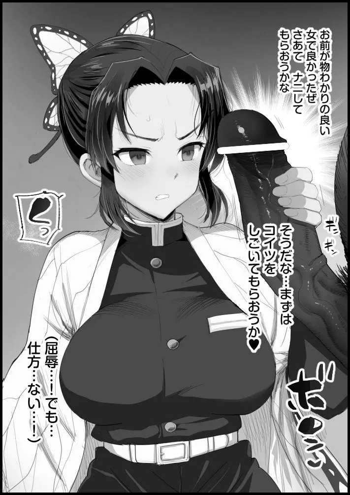 胡蝶しのぶの約束（グレー page 5 full