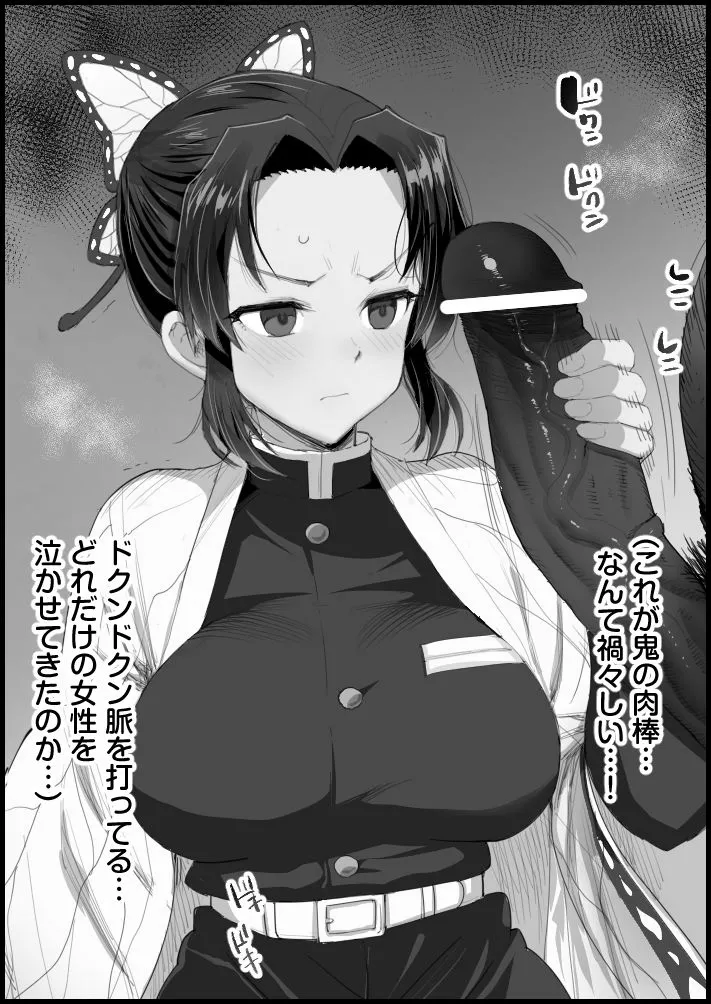 胡蝶しのぶの約束（グレー page 6 full