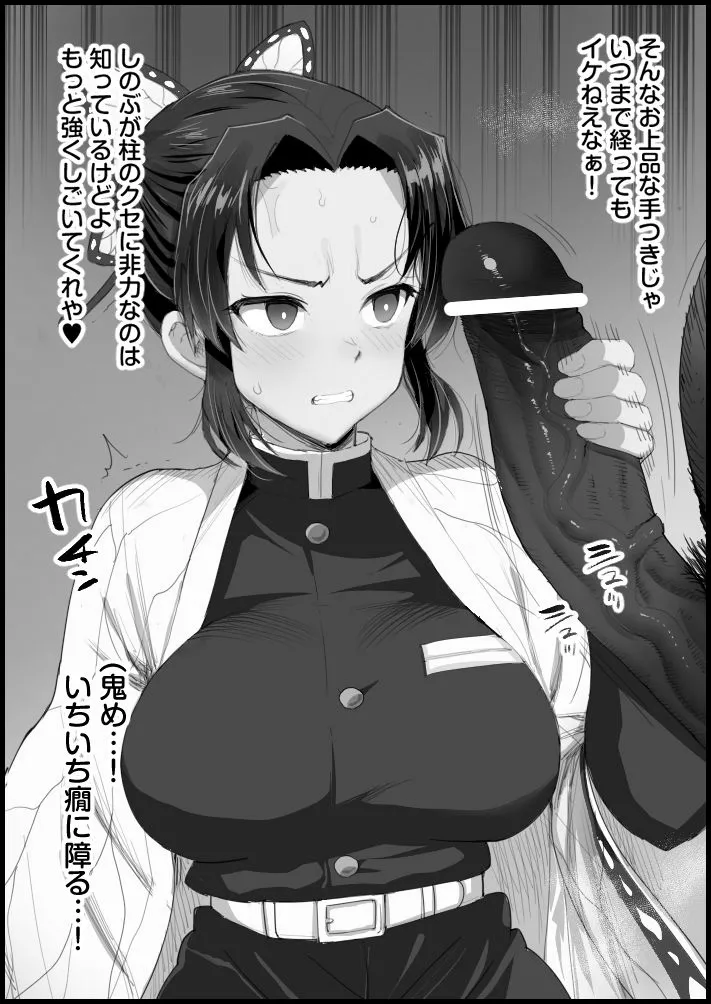 胡蝶しのぶの約束（グレー page 7 full