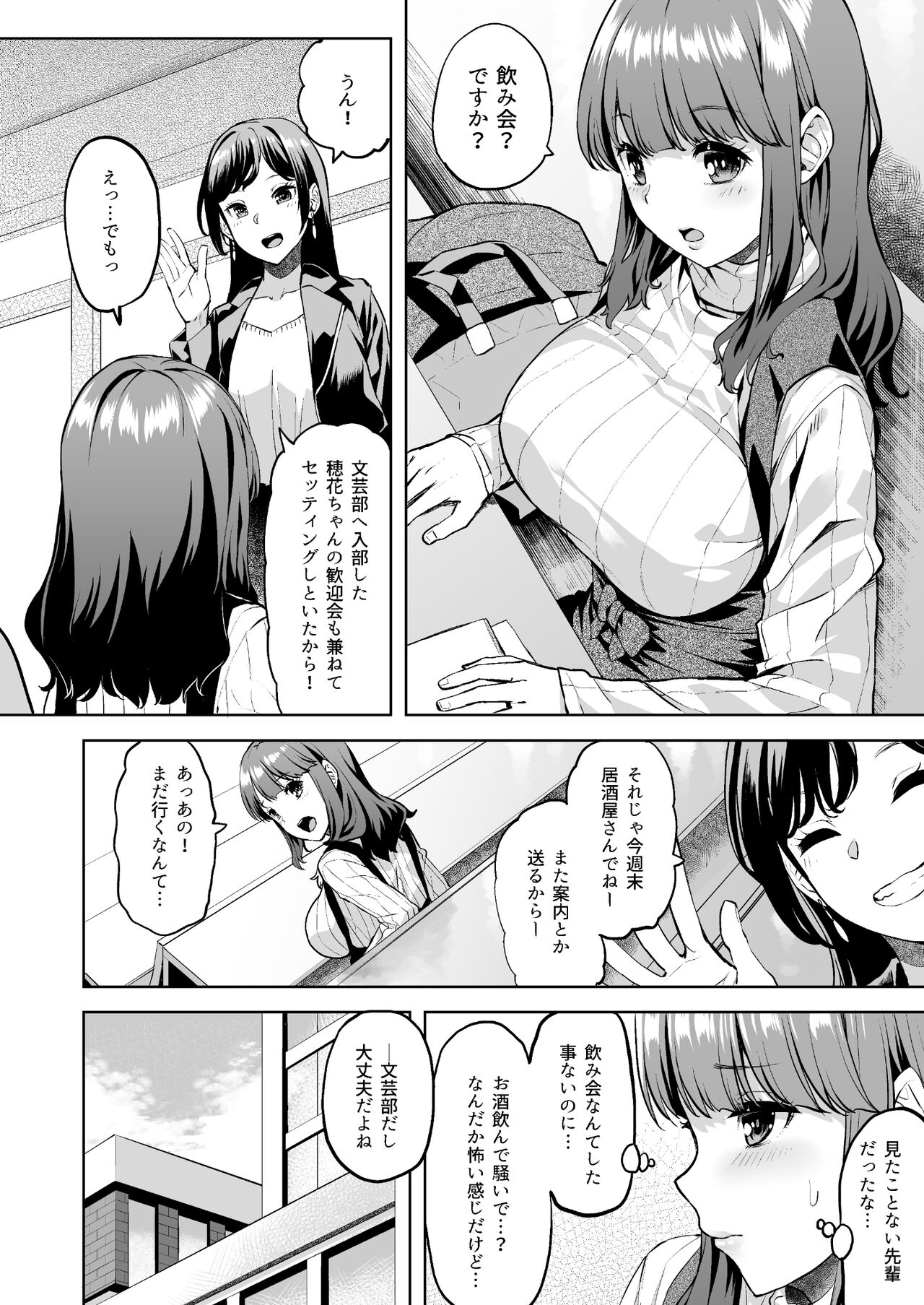 穂花ちゃんは断れない〜文芸部に入ったらヤリサーでした〜 page 3 full