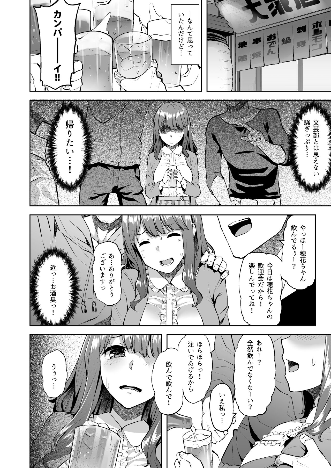 穂花ちゃんは断れない〜文芸部に入ったらヤリサーでした〜 page 4 full