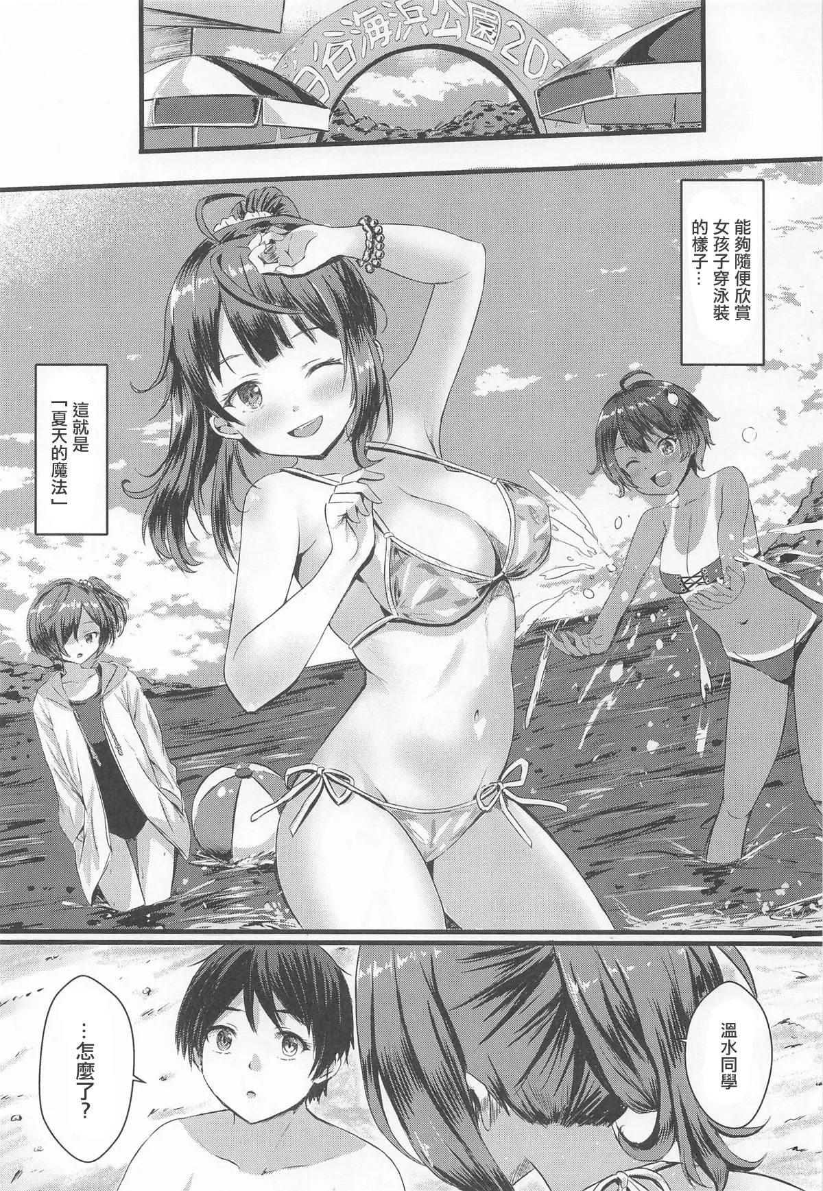 そういうことだよ、温水くん page 2 full