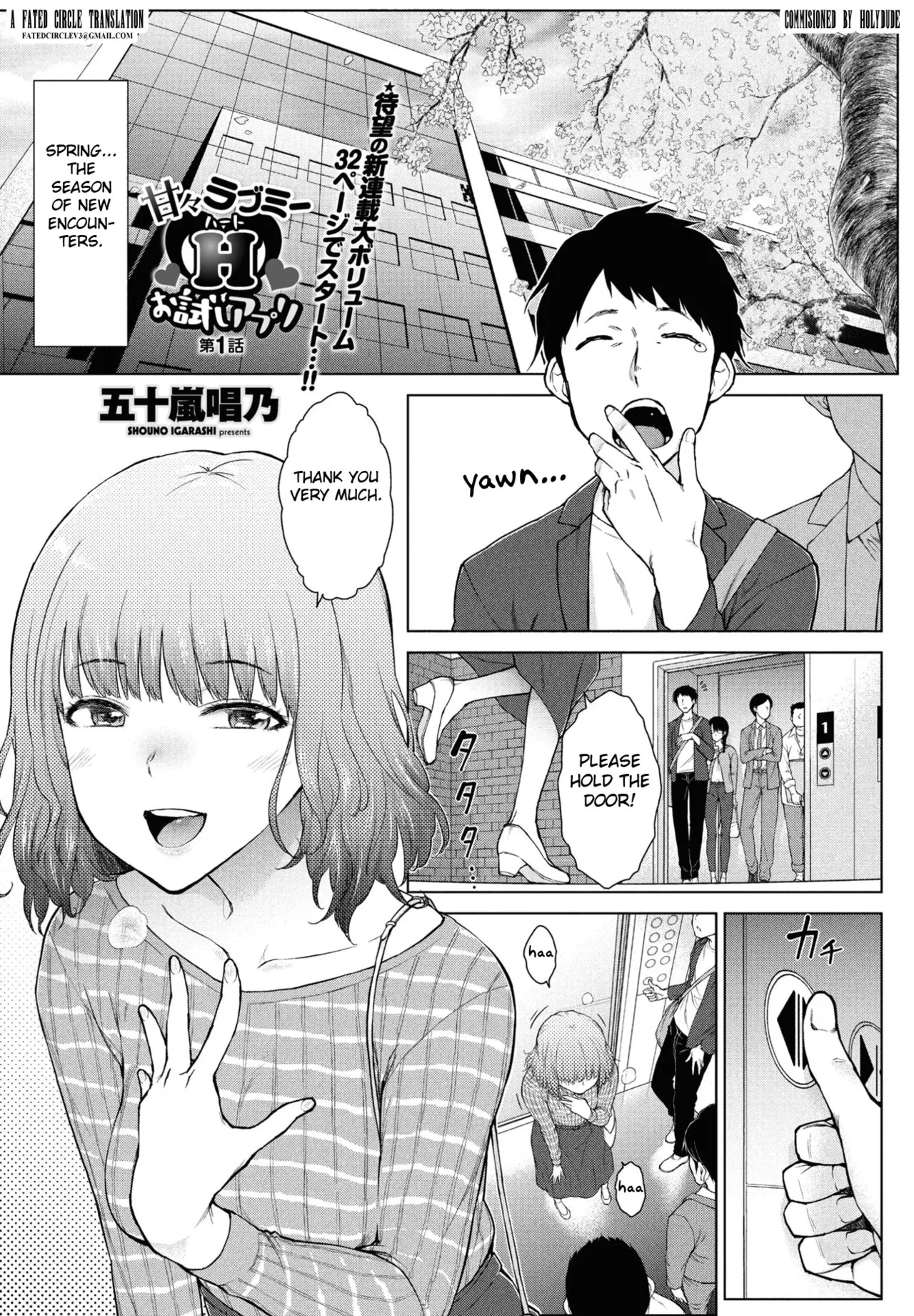 Amaama Rabu Mi- Ha-to H wo Tameshi Apuri chapter 1 page 1 full