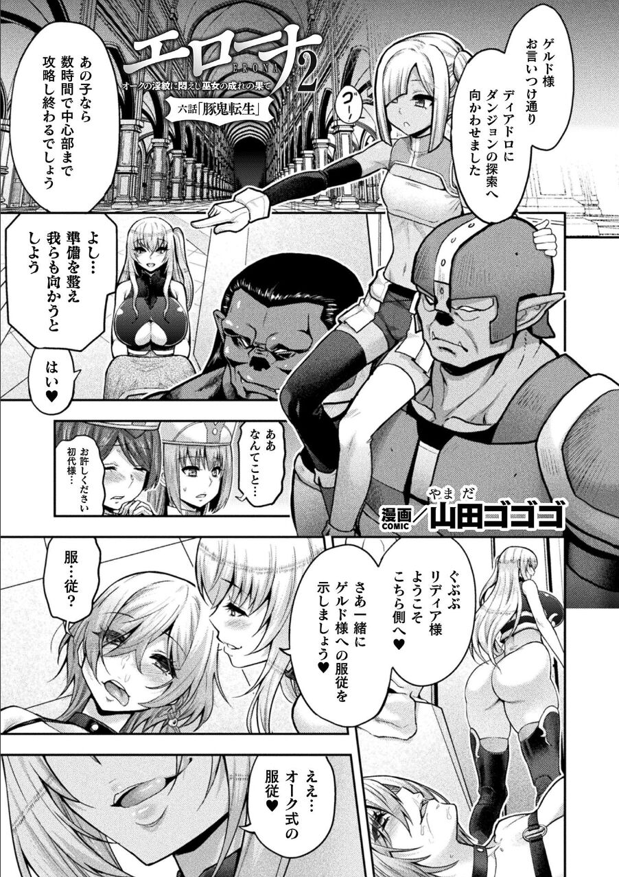 ERONA 2 Orc no Inmon ni Modaeshi Miko no Nare no Hate Yon-wa page 1 full