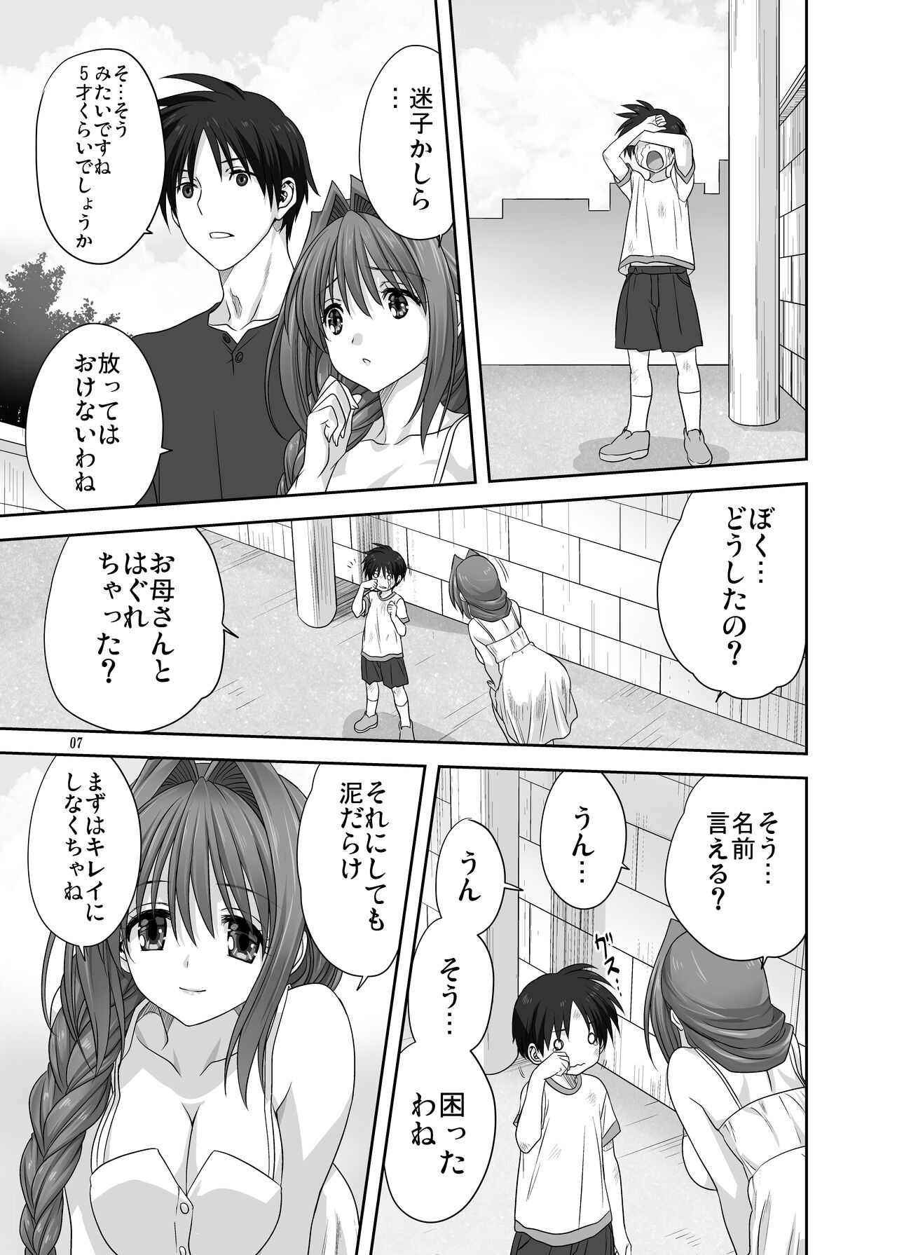 Akiko-san to Issho 29 page 6 full