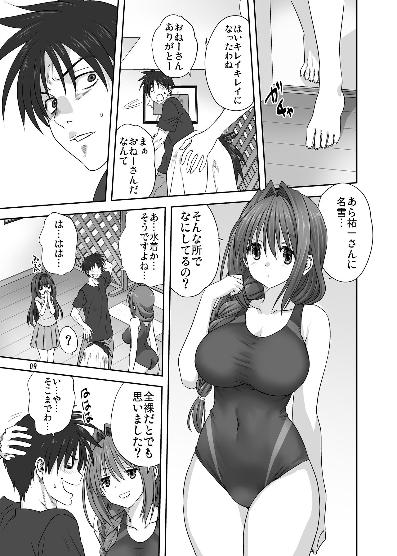 Akiko-san to Issho 29 page 8 full