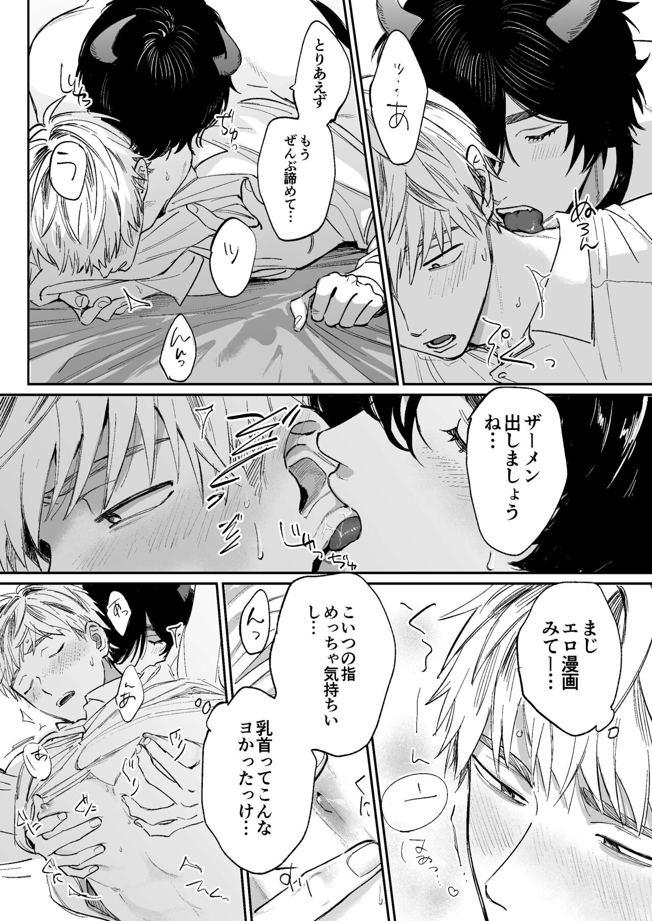 サキュバス頼んだらインキュバスが来た page 10 full