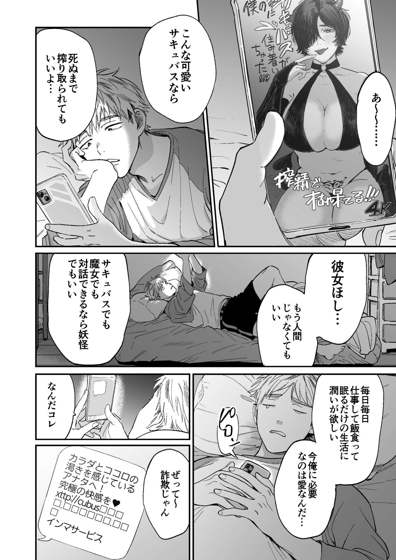 サキュバス頼んだらインキュバスが来た page 2 full