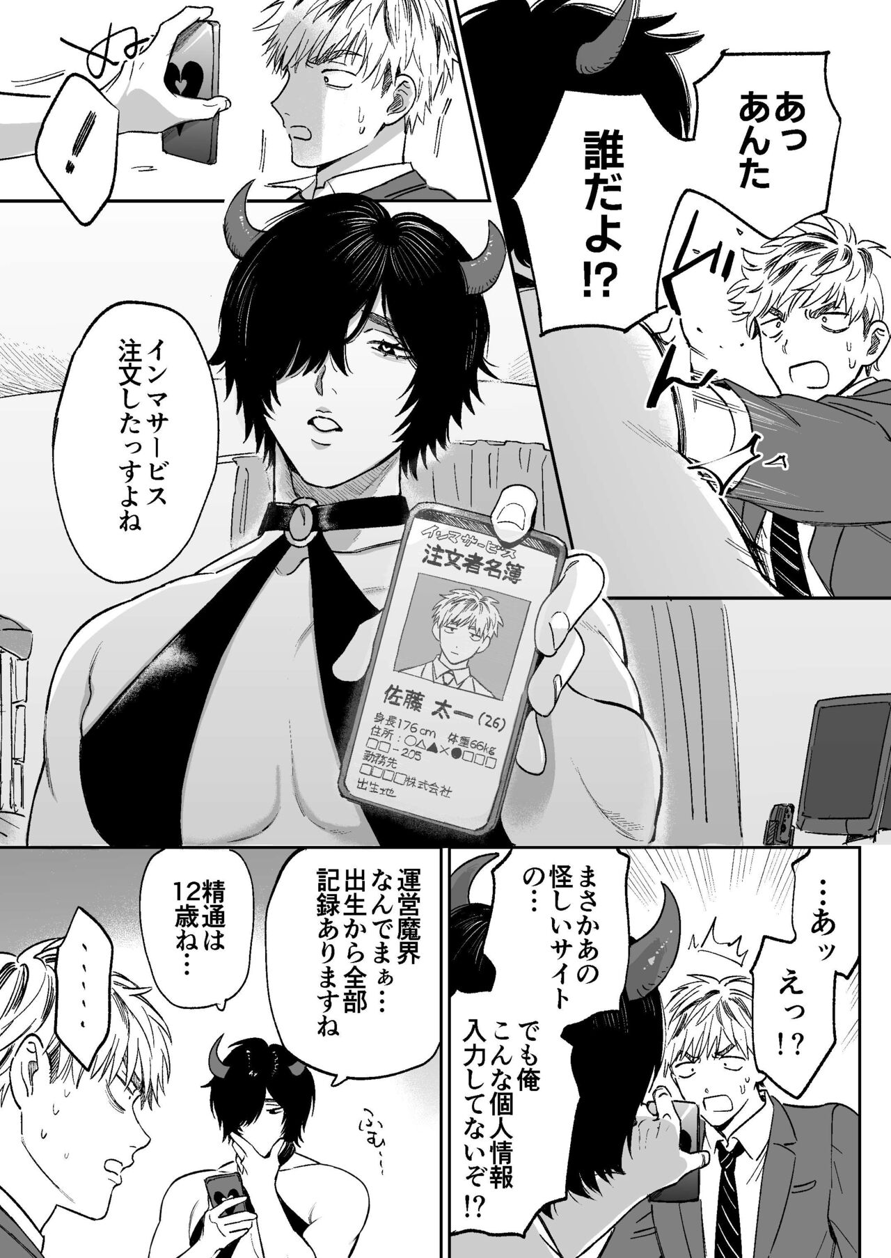 サキュバス頼んだらインキュバスが来た page 5 full