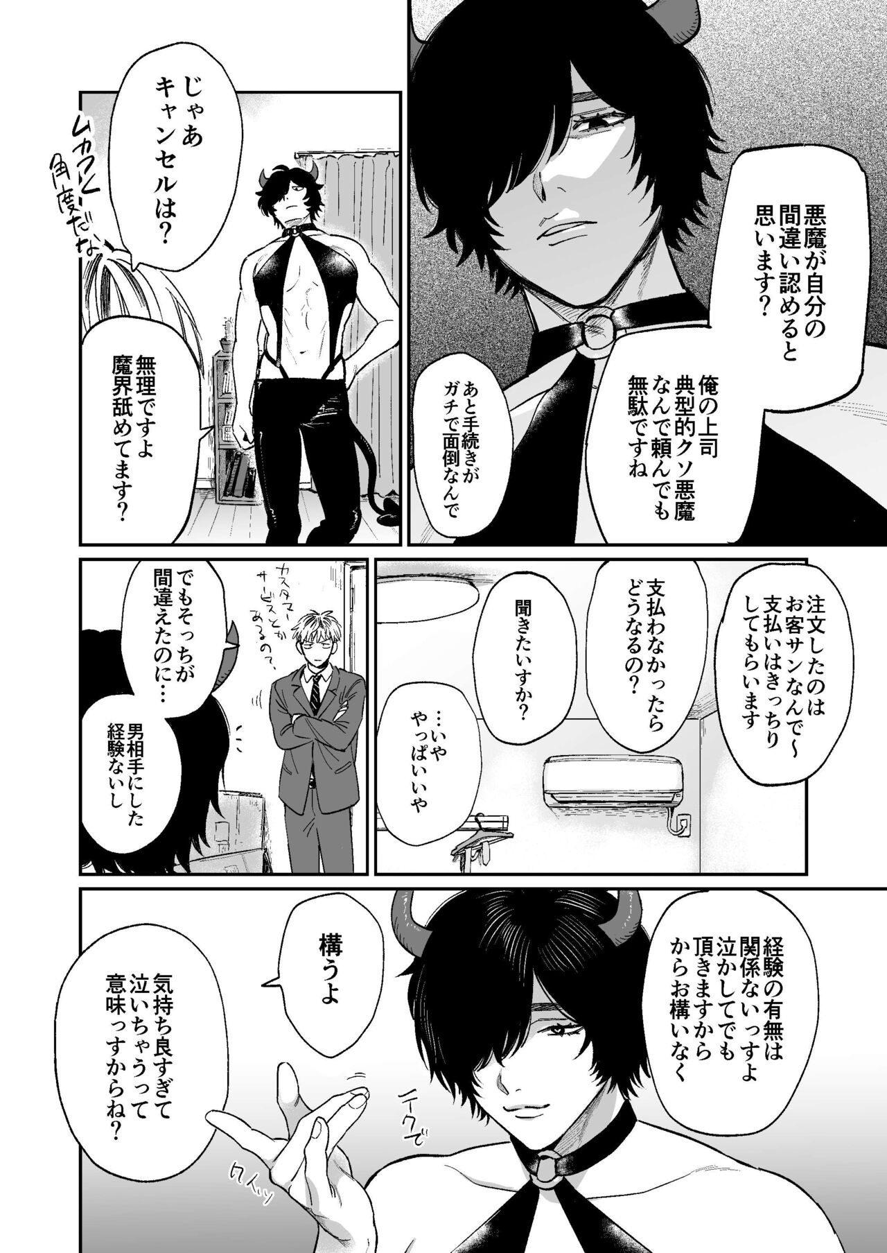 サキュバス頼んだらインキュバスが来た page 7 full