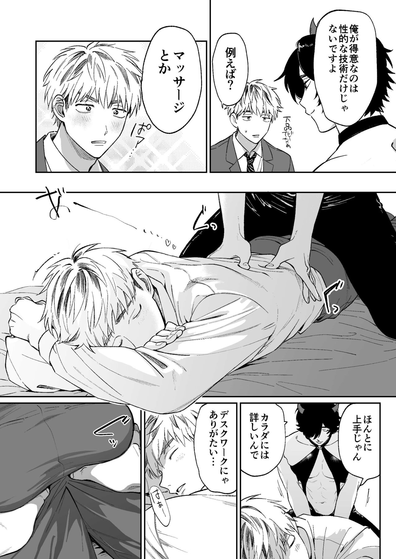 サキュバス頼んだらインキュバスが来た page 8 full