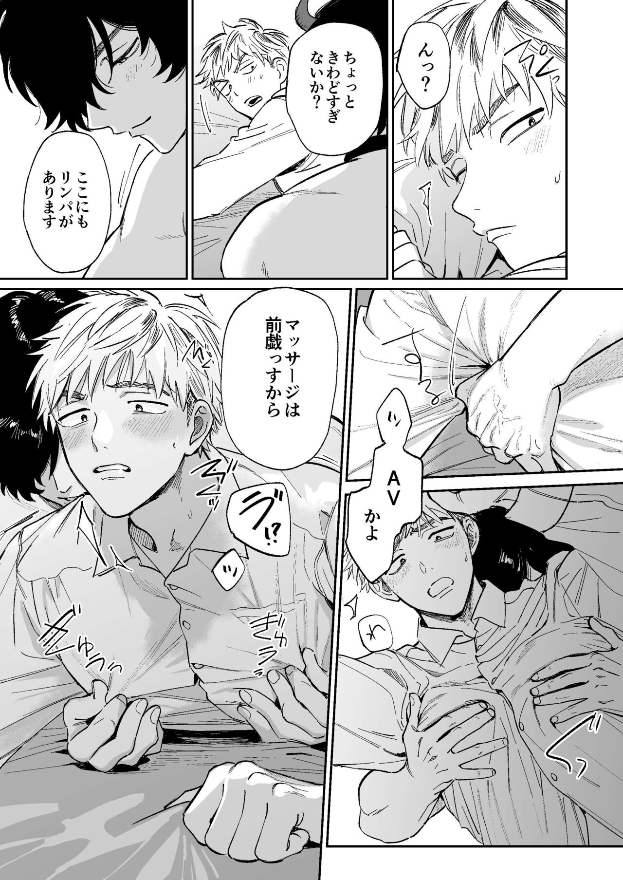 サキュバス頼んだらインキュバスが来た page 9 full