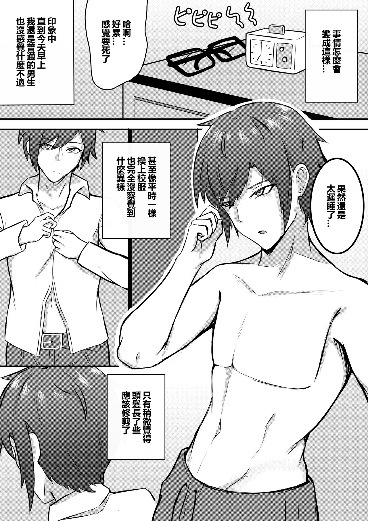 Muishiki ni Hajimatta TS Seikatsu page 3 full