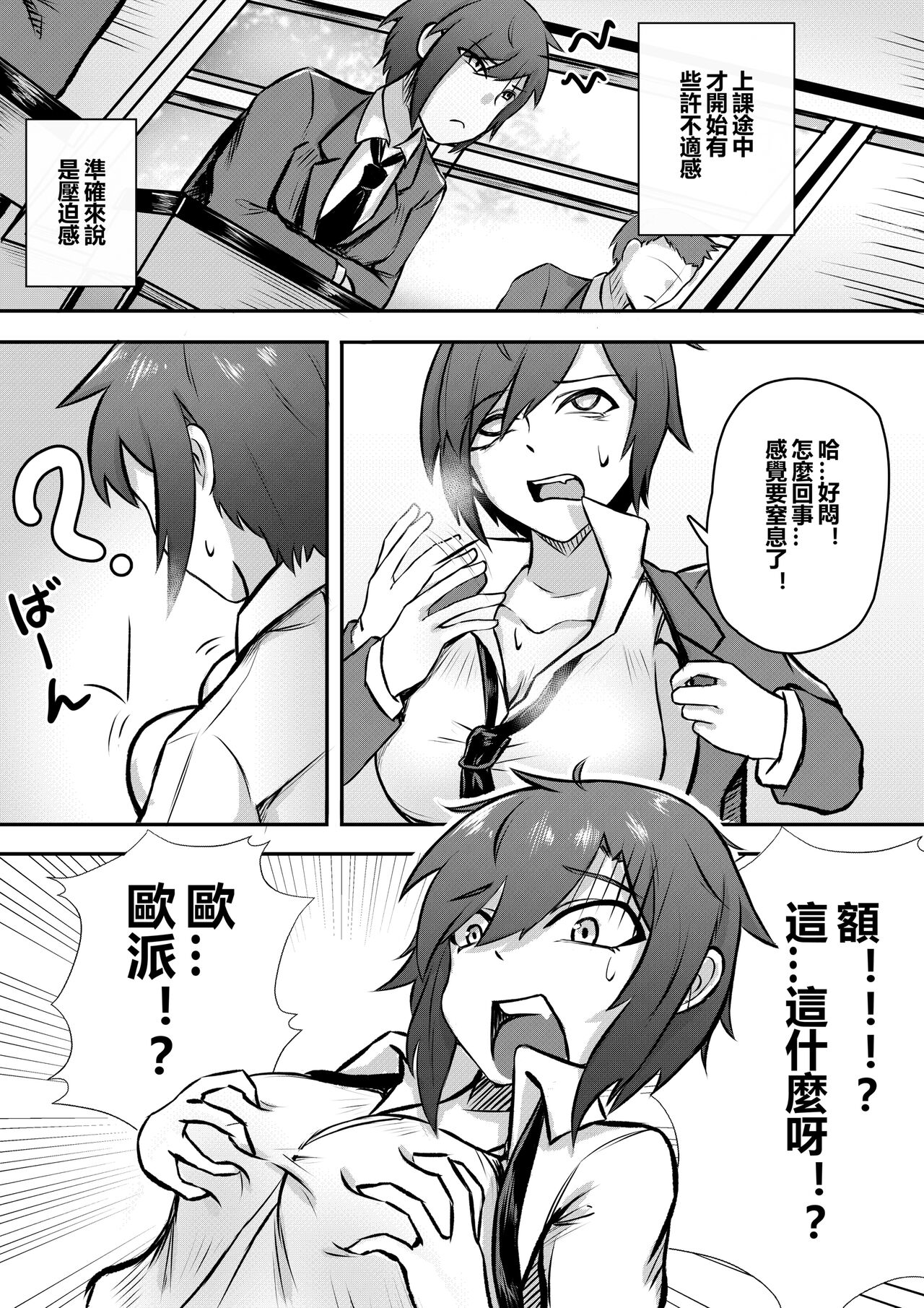 Muishiki ni Hajimatta TS Seikatsu page 4 full