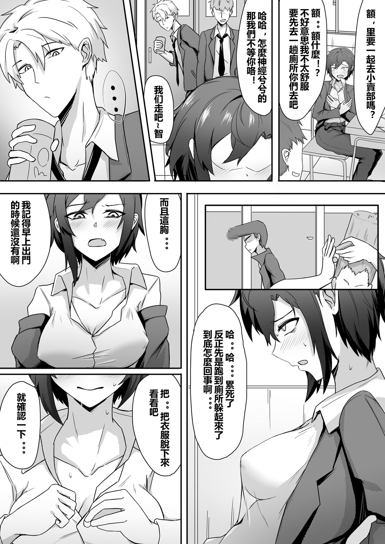 Muishiki ni Hajimatta TS Seikatsu page 5 full