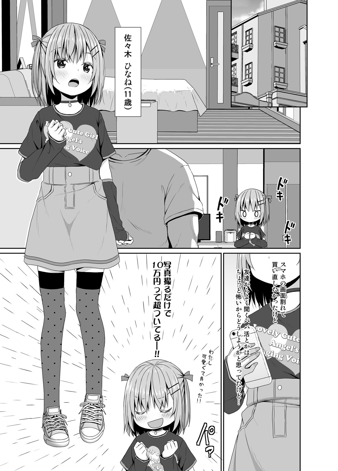 JS wa Okane Hoshisa ni Micro Bikini o Kiserareta page 2 full