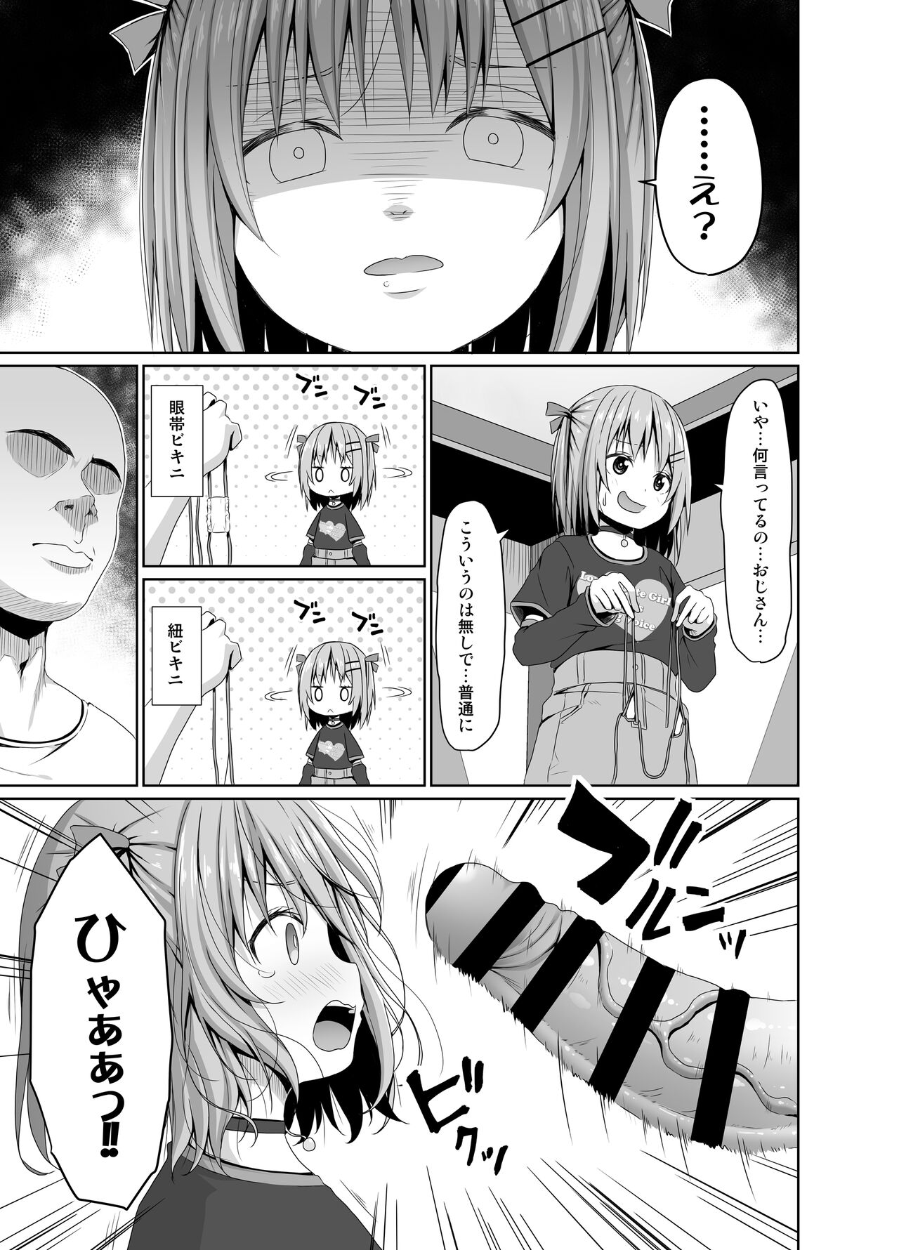 JS wa Okane Hoshisa ni Micro Bikini o Kiserareta page 4 full