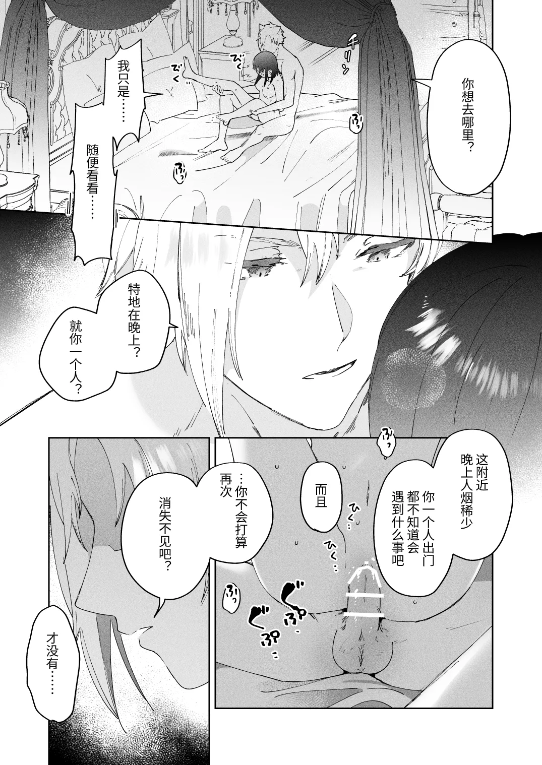Sai Shoukan Sareta Moto Seijo wa Goei Kishi ni Torawareru 2 page 10 full