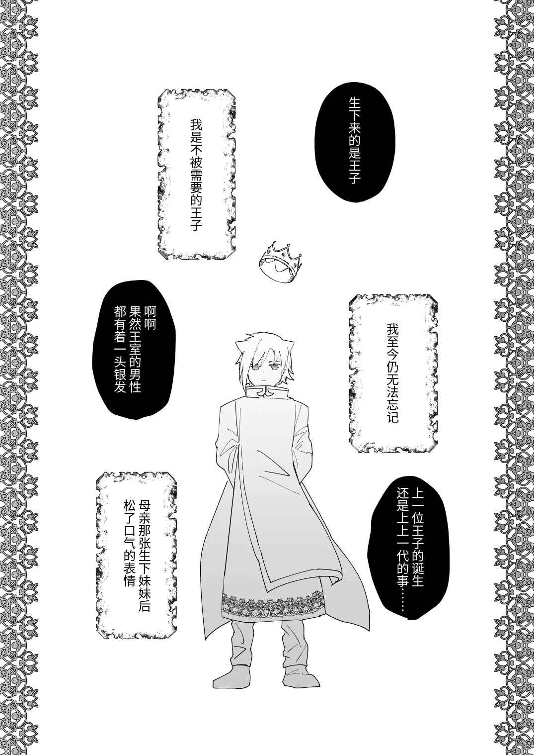 Sai Shoukan Sareta Moto Seijo wa Goei Kishi ni Torawareru 2 page 4 full