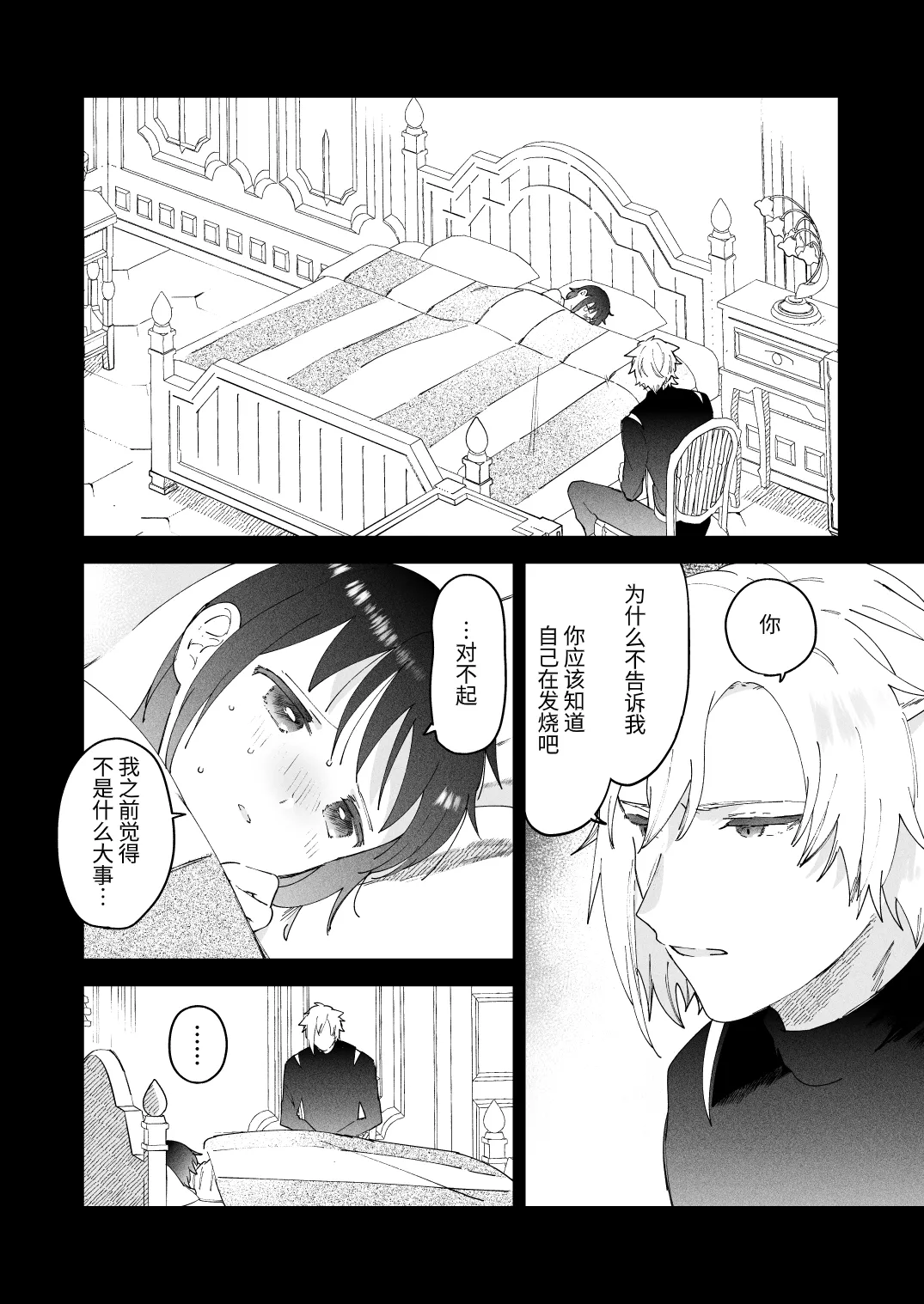 Sai Shoukan Sareta Moto Seijo wa Goei Kishi ni Torawareru 2 page 5 full