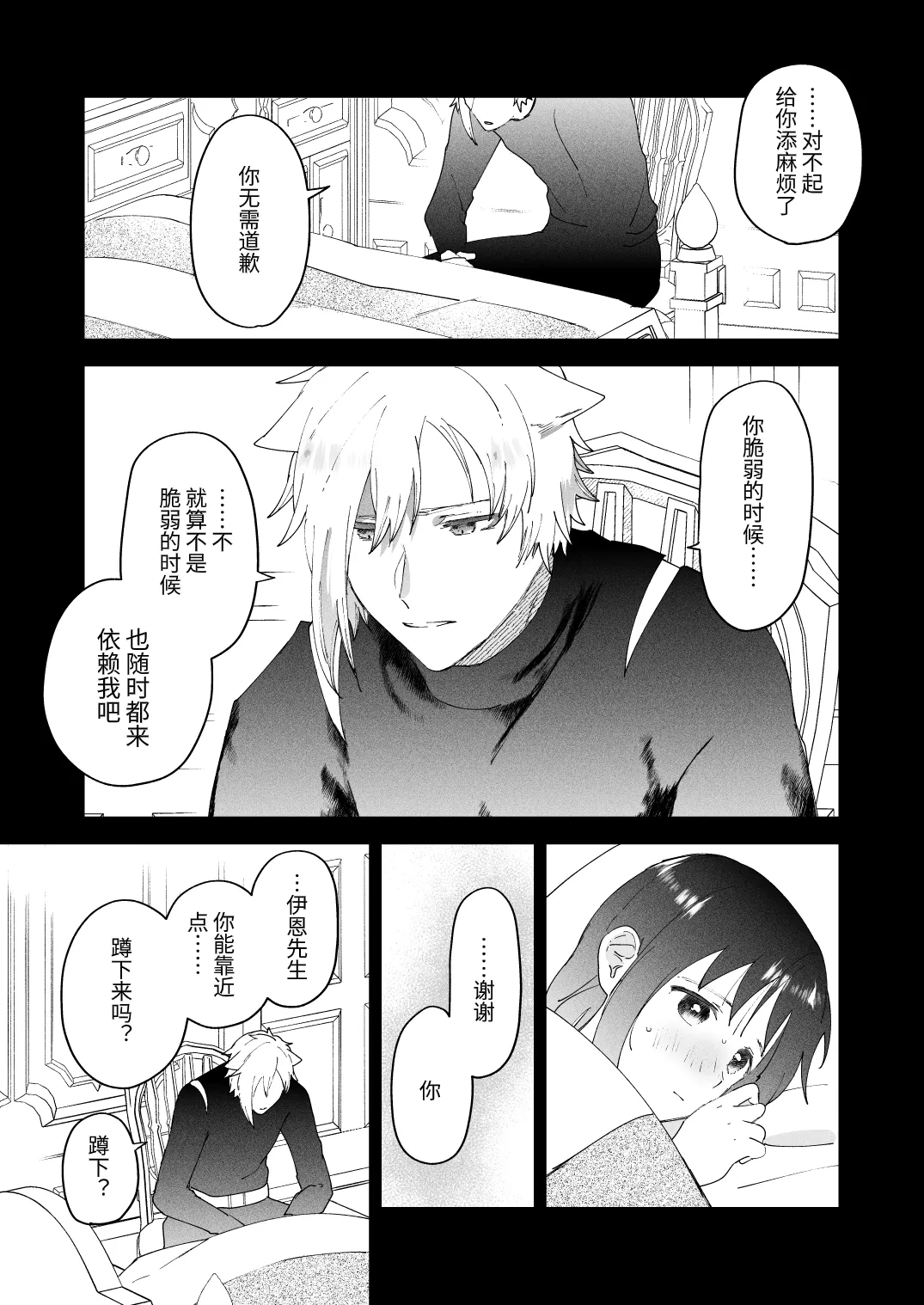Sai Shoukan Sareta Moto Seijo wa Goei Kishi ni Torawareru 2 page 6 full