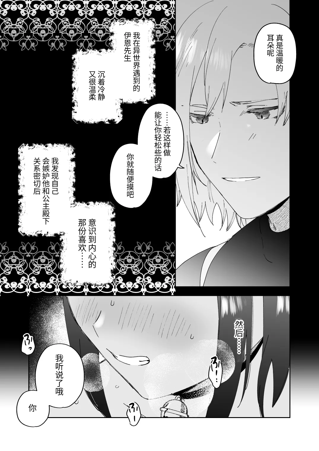 Sai Shoukan Sareta Moto Seijo wa Goei Kishi ni Torawareru 2 page 8 full