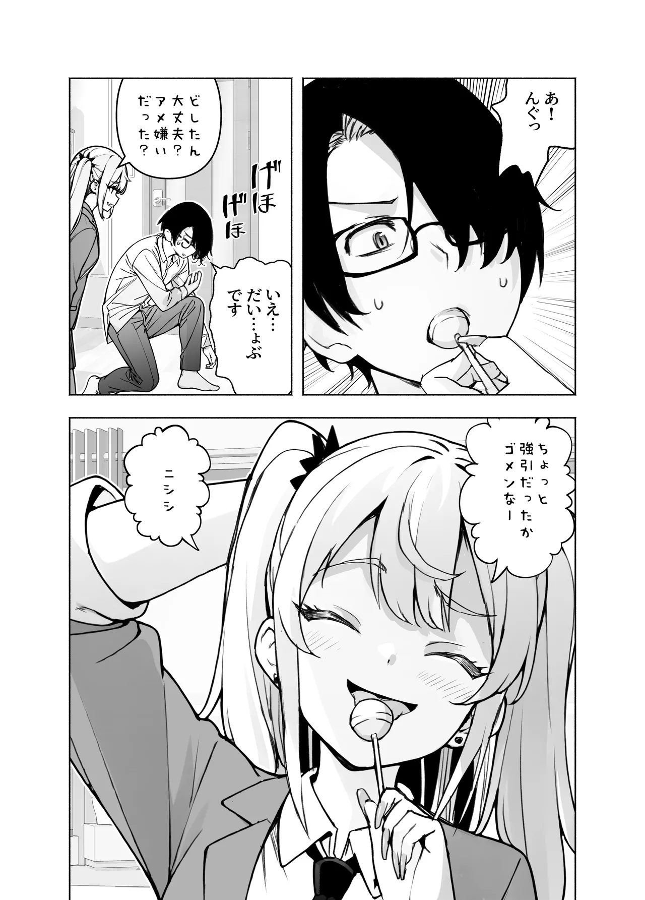 今、部屋で先輩ギャルがくつろぎ過ぎておっぱい出してるんだけど page 4 full