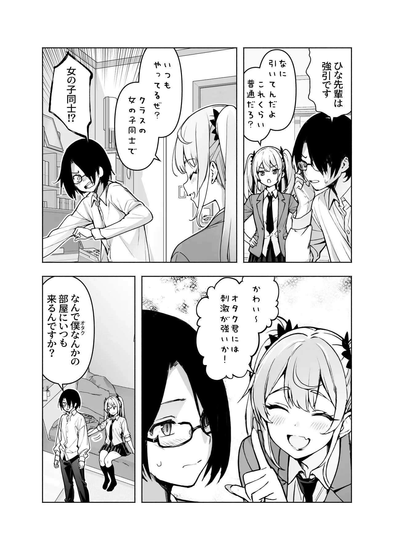 今、部屋で先輩ギャルがくつろぎ過ぎておっぱい出してるんだけど page 5 full