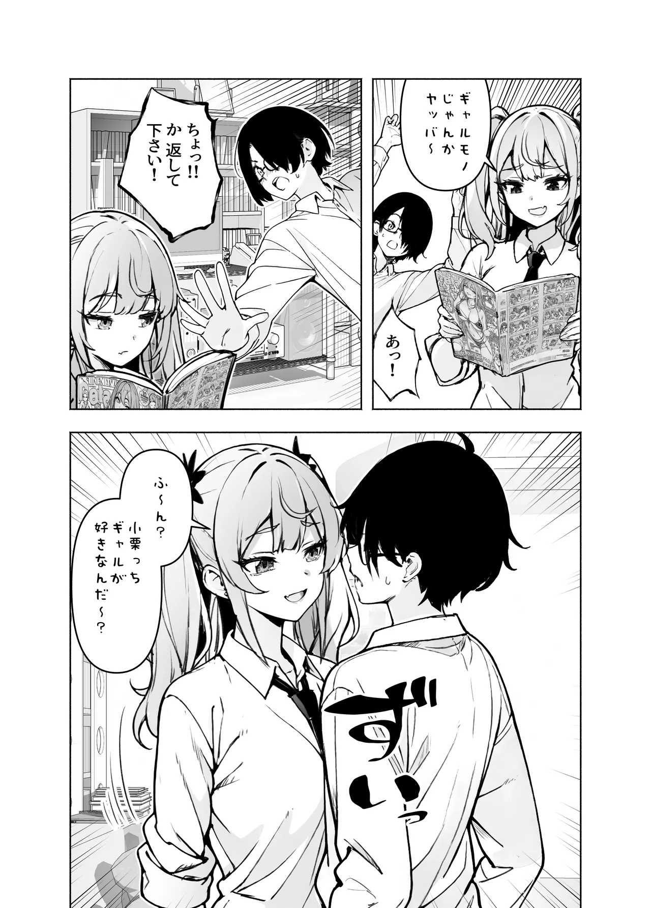 今、部屋で先輩ギャルがくつろぎ過ぎておっぱい出してるんだけど page 7 full