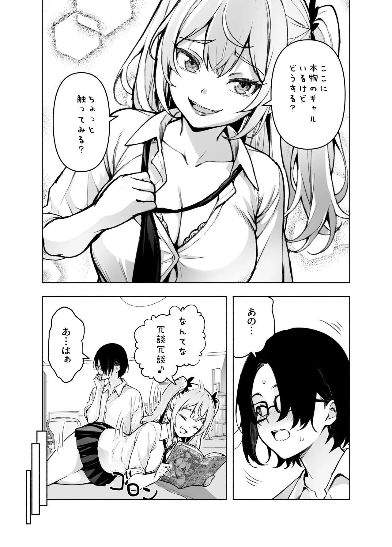 今、部屋で先輩ギャルがくつろぎ過ぎておっぱい出してるんだけど page 8 full