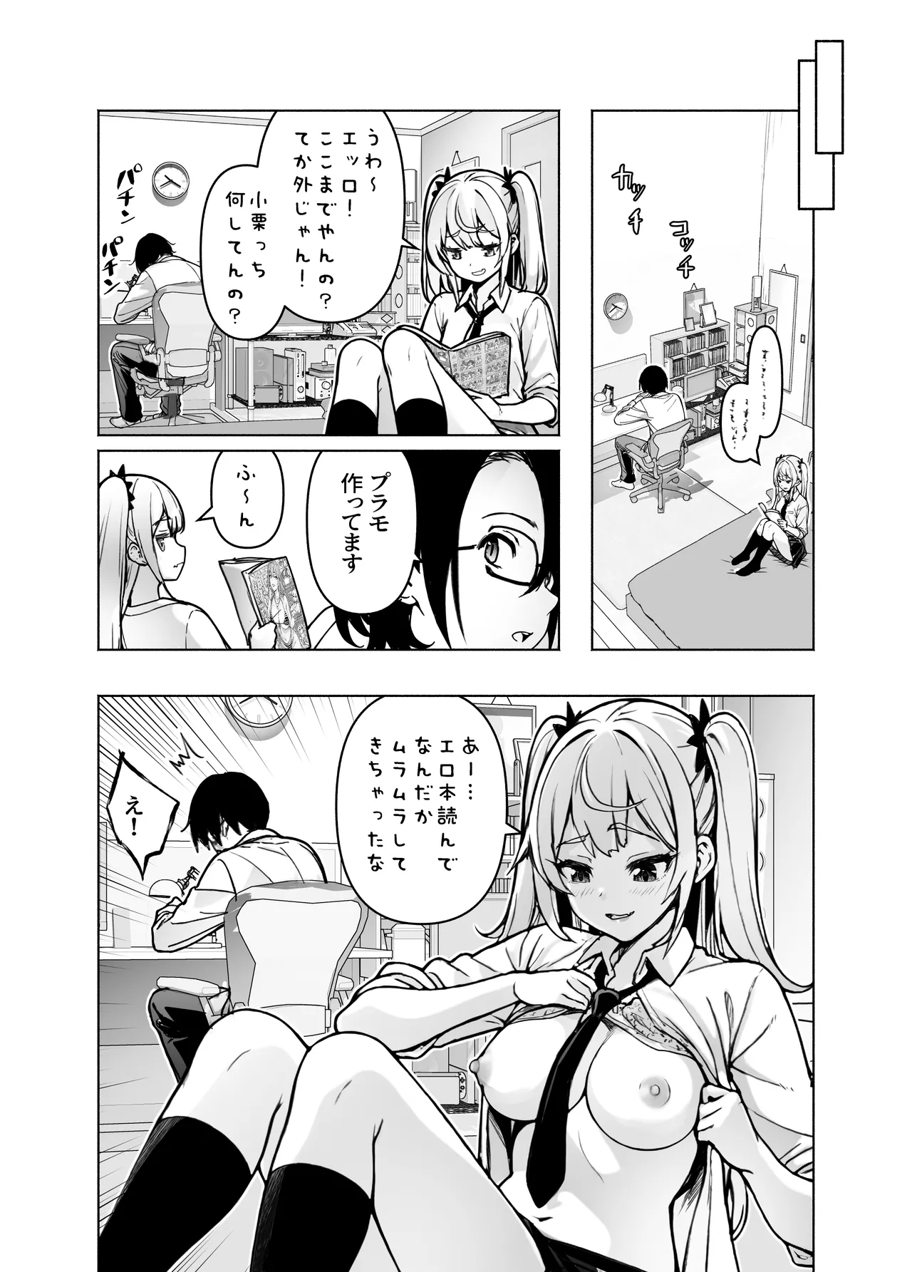 今、部屋で先輩ギャルがくつろぎ過ぎておっぱい出してるんだけど page 9 full