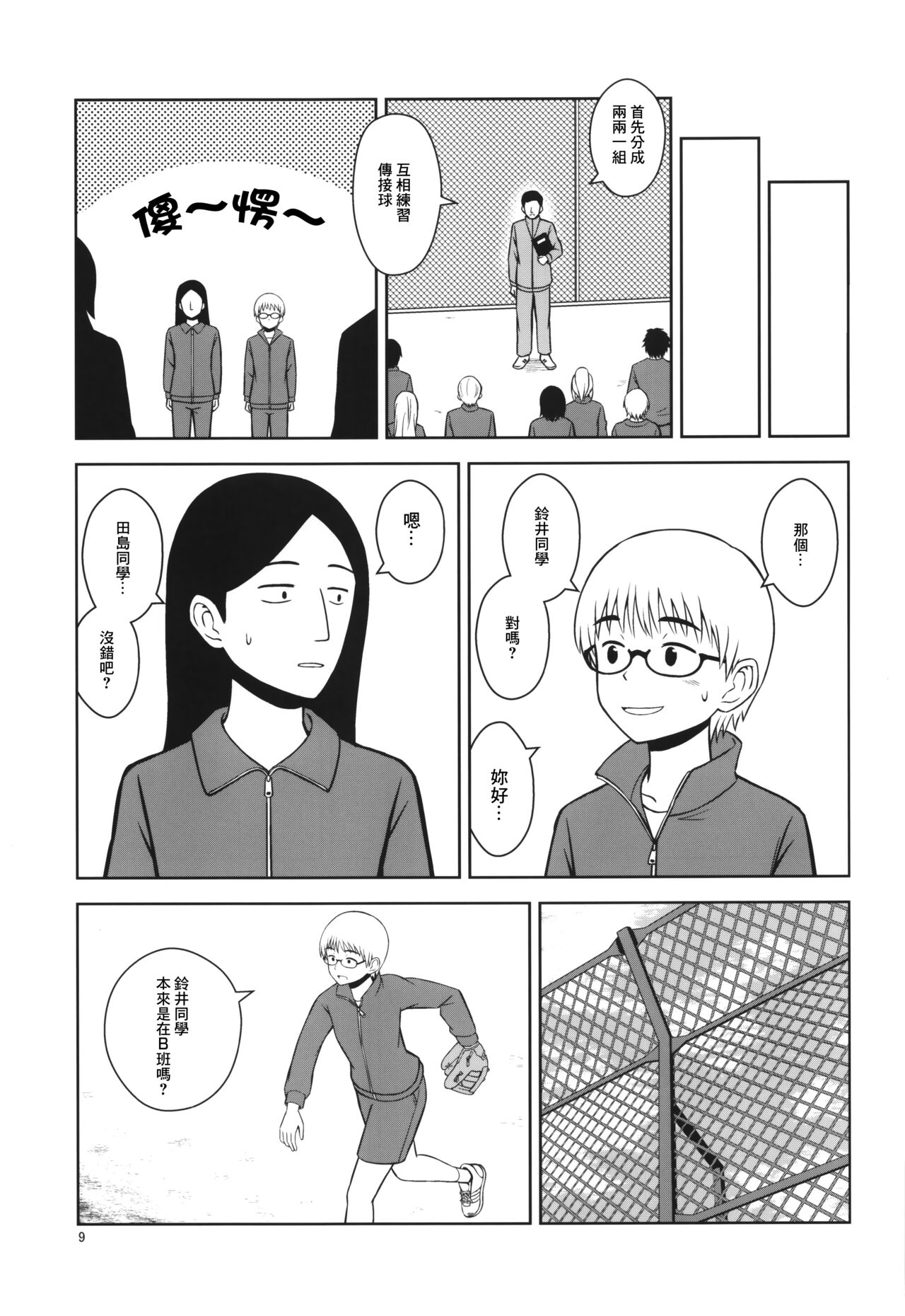 Higuchi, Kaishaku Chigai | 樋口 理解不同 page 10 full