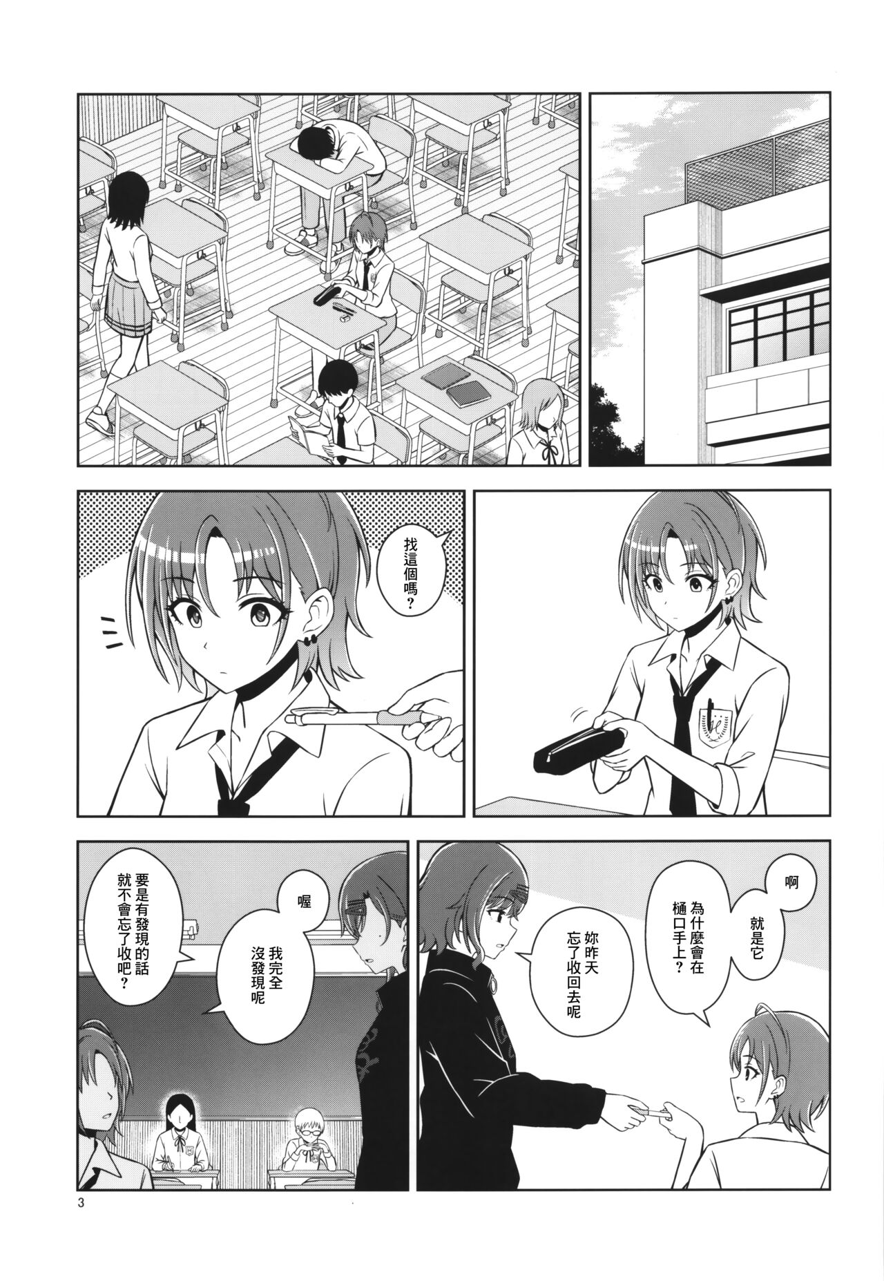 Higuchi, Kaishaku Chigai | 樋口 理解不同 page 4 full