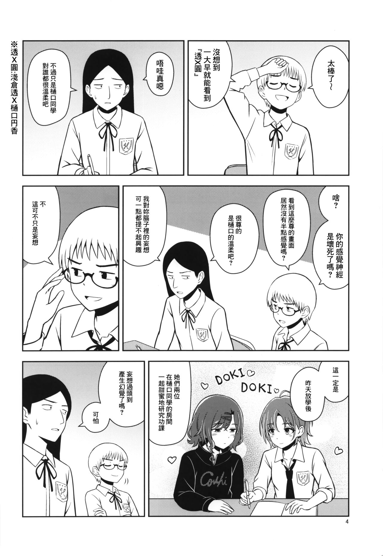 Higuchi, Kaishaku Chigai | 樋口 理解不同 page 5 full