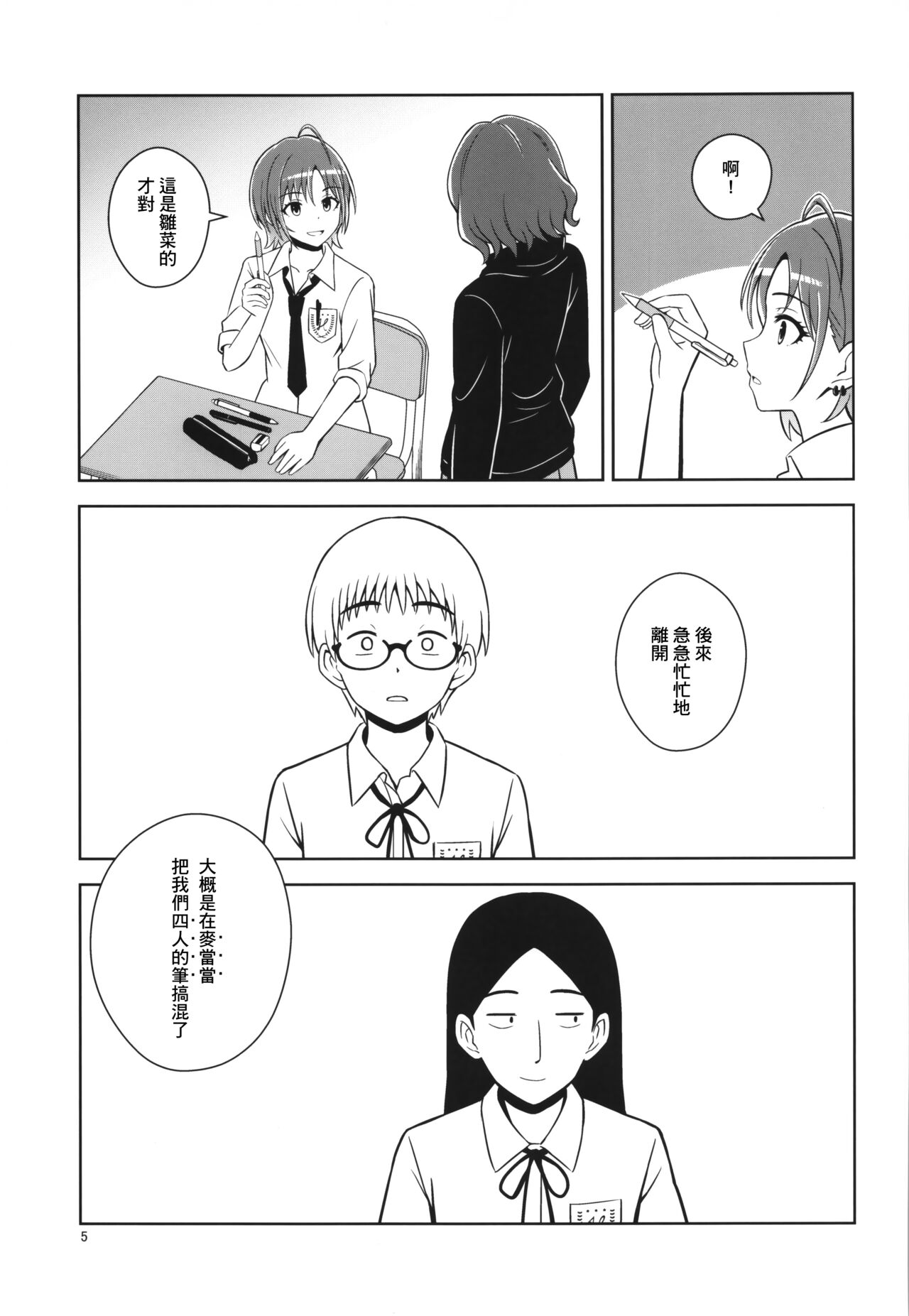 Higuchi, Kaishaku Chigai | 樋口 理解不同 page 6 full