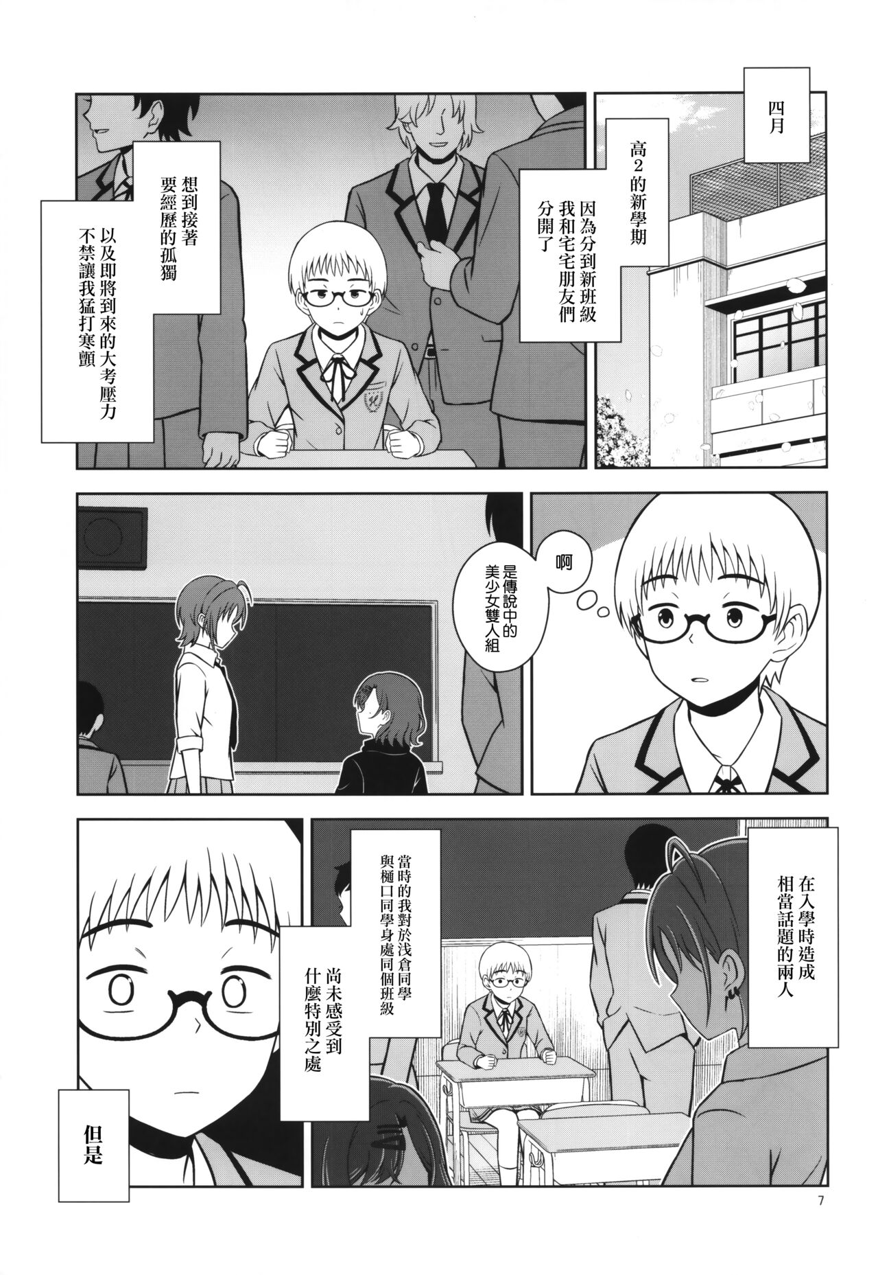 Higuchi, Kaishaku Chigai | 樋口 理解不同 page 8 full