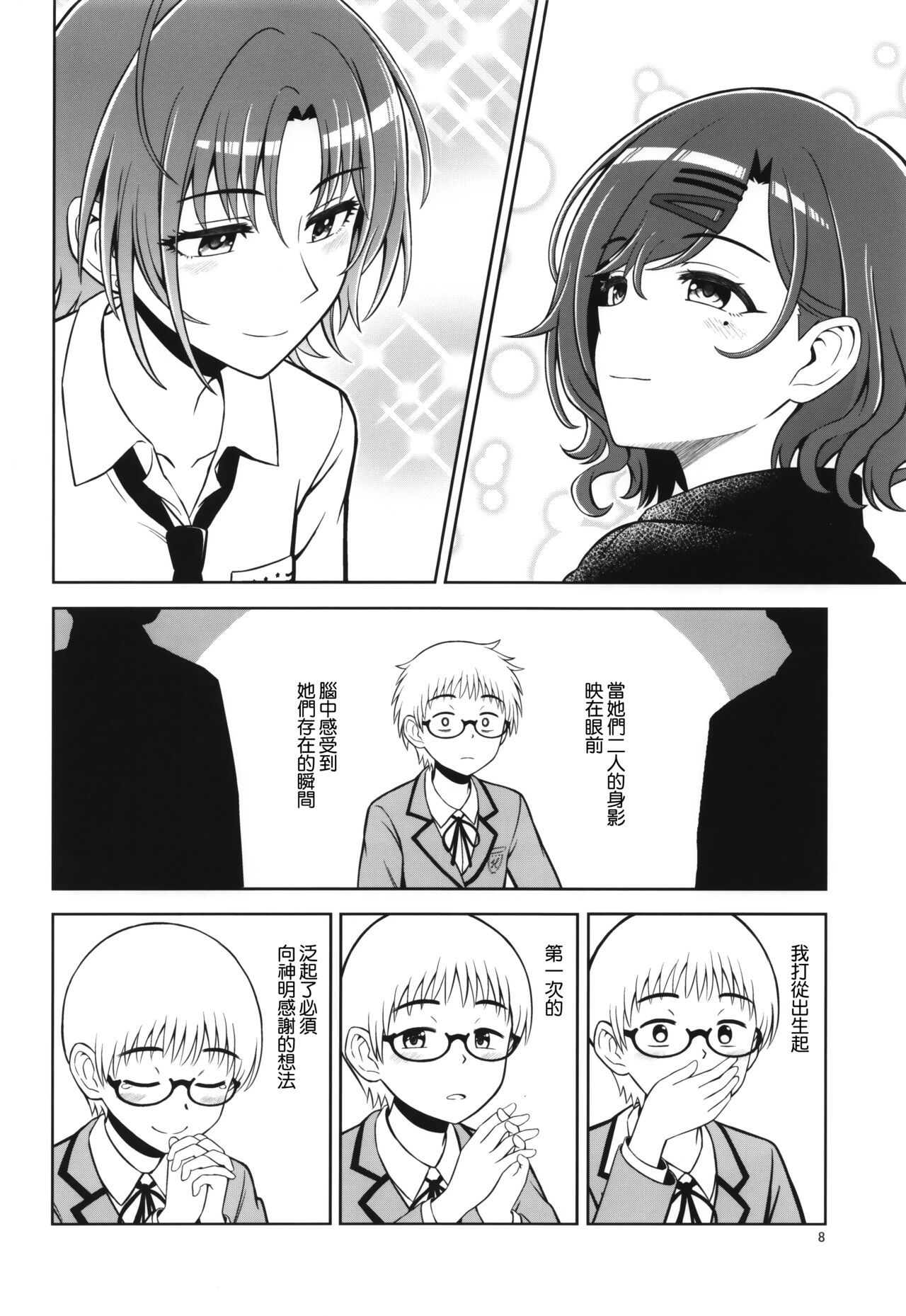 Higuchi, Kaishaku Chigai | 樋口 理解不同 page 9 full