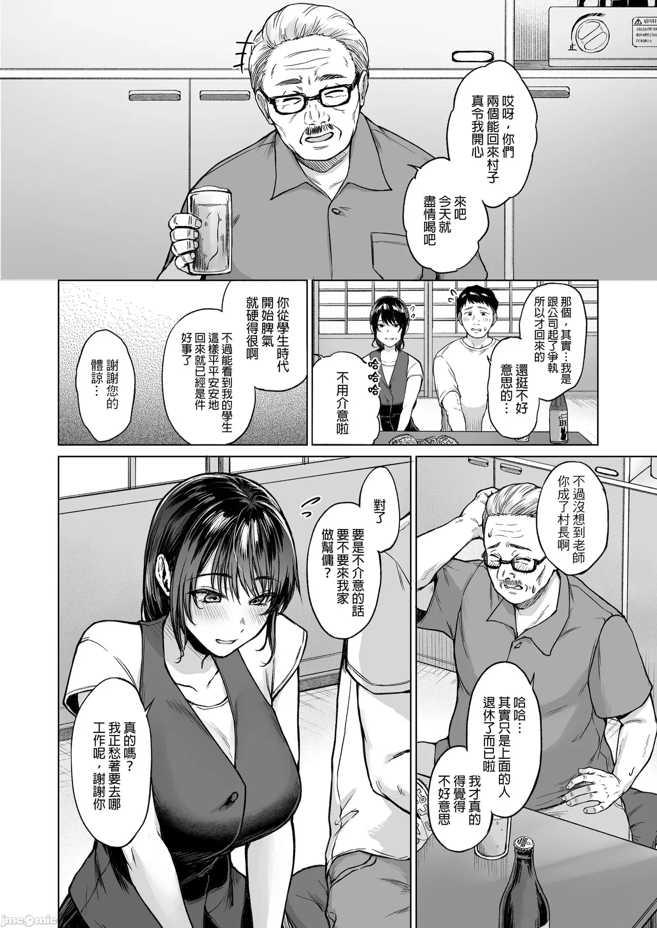 夏天回到田舍帮忙干活的故事 page 3 full