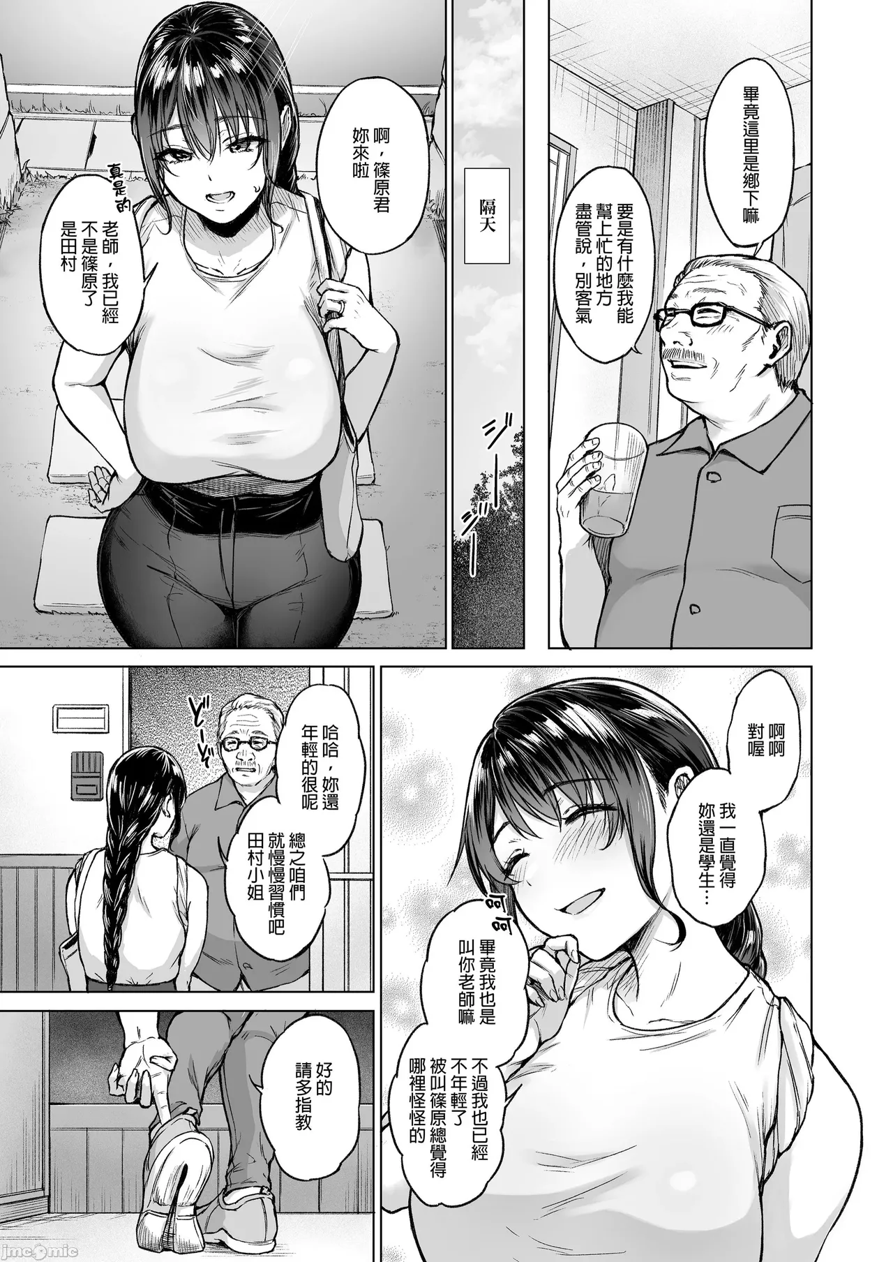 夏天回到田舍帮忙干活的故事 page 4 full