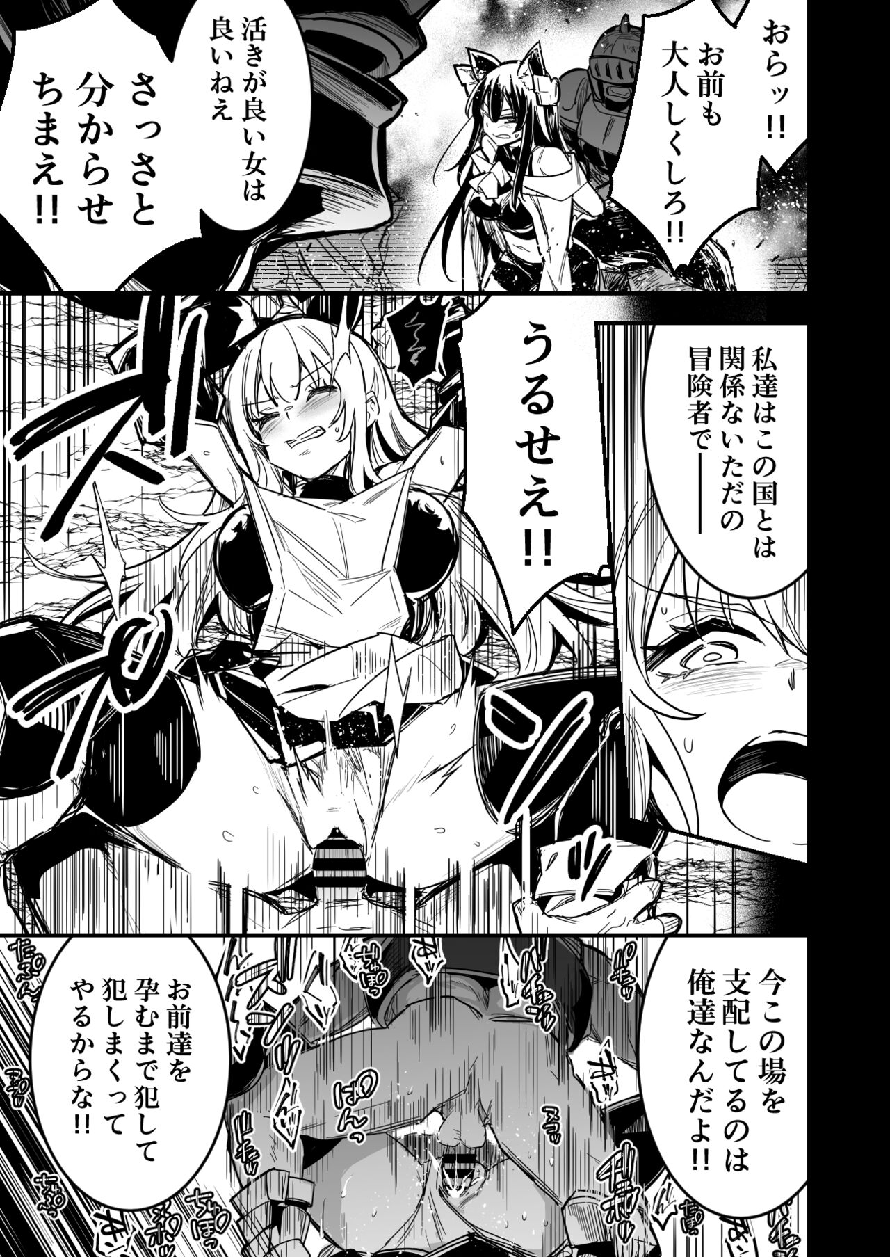 Arakure Youheidan ni Tsukamari Futari Sorotte Botehara ni Sareru Boukensha-chan to Kenshi-chan page 3 full