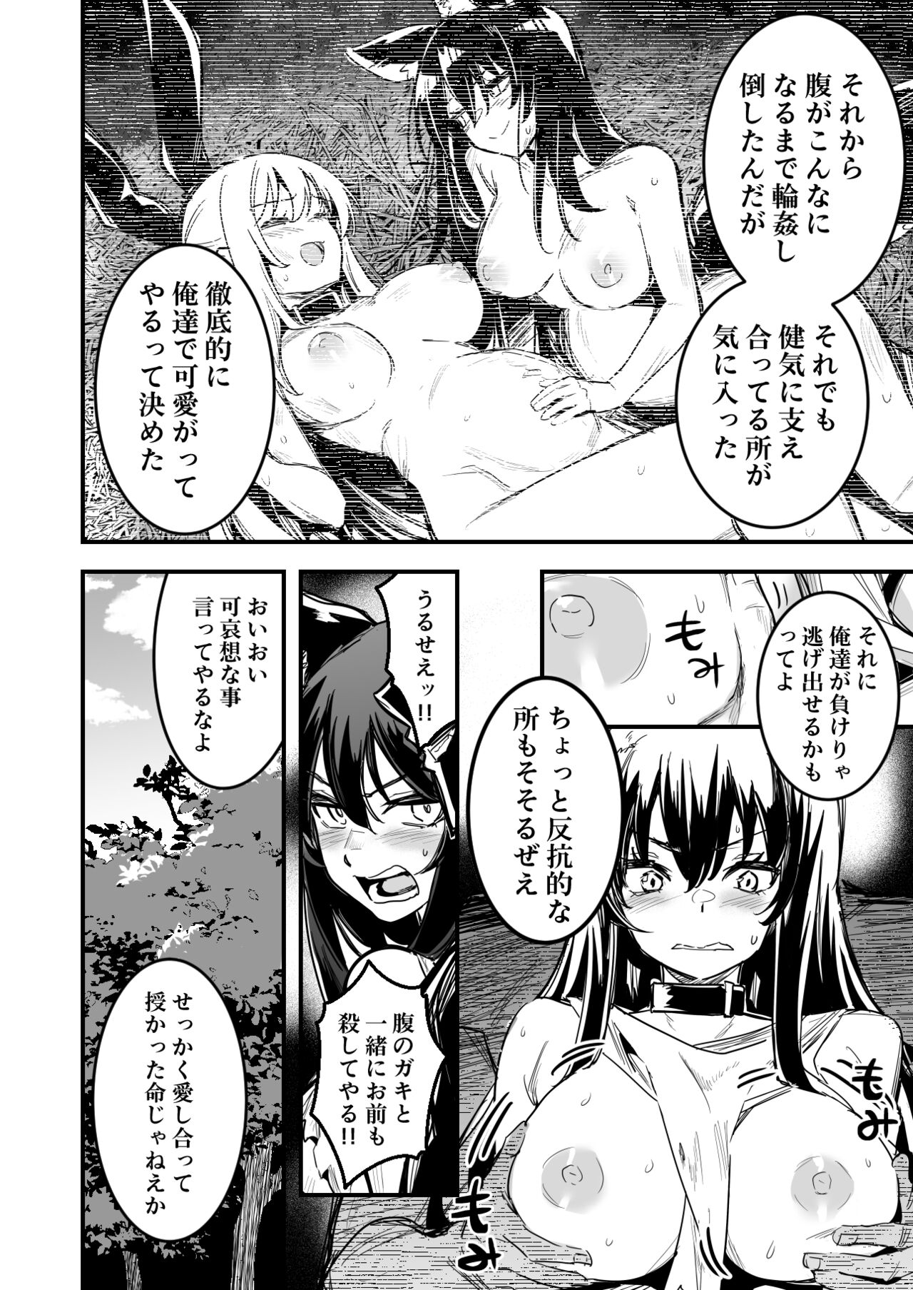 Arakure Youheidan ni Tsukamari Futari Sorotte Botehara ni Sareru Boukensha-chan to Kenshi-chan page 4 full