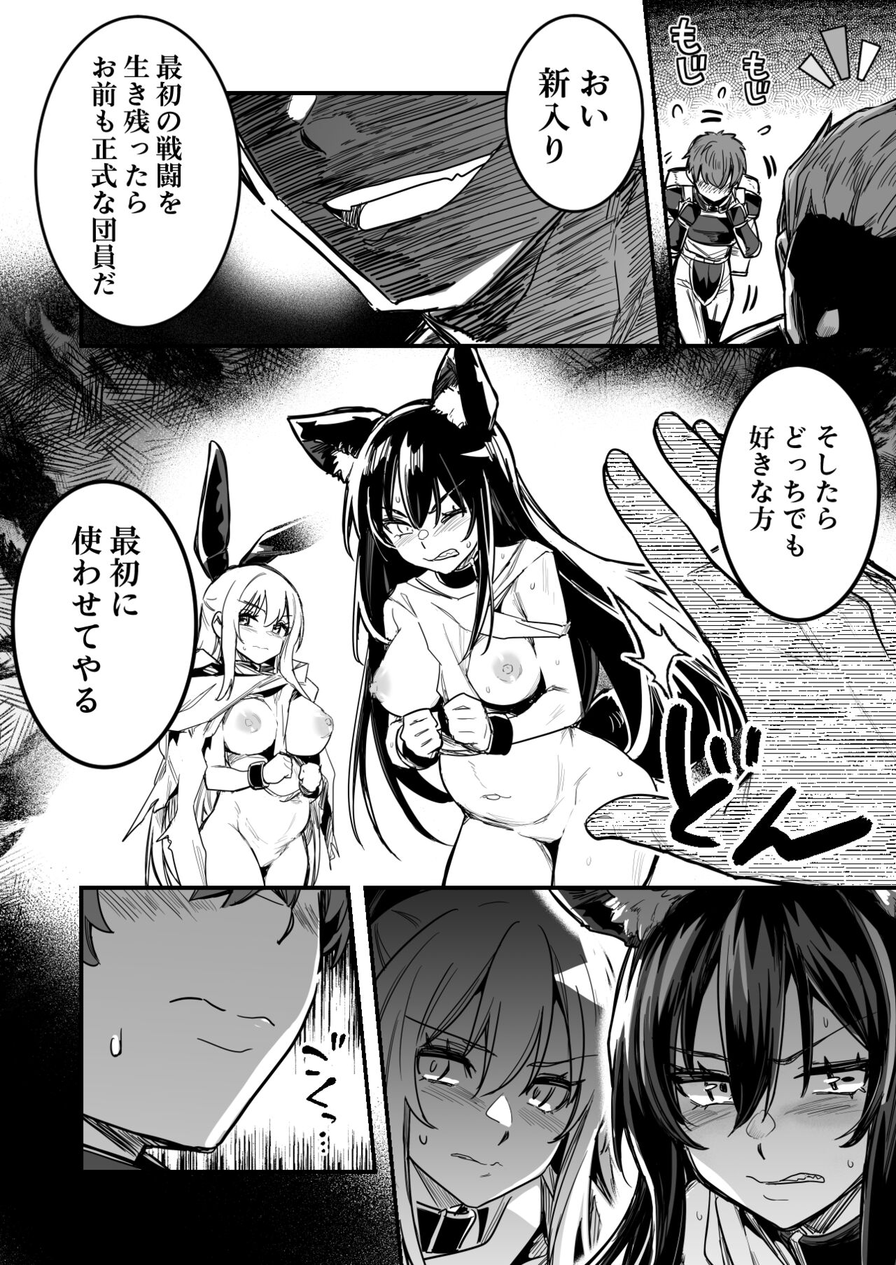 Arakure Youheidan ni Tsukamari Futari Sorotte Botehara ni Sareru Boukensha-chan to Kenshi-chan page 6 full