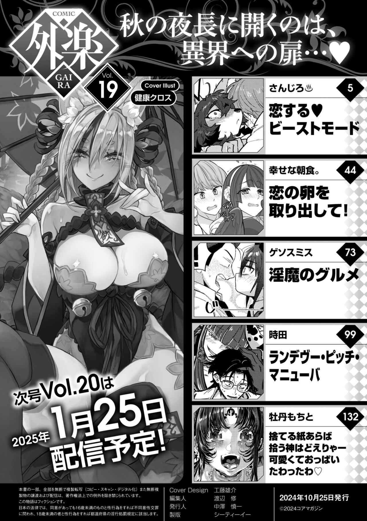 COMIC GAIRA Vol. 19 page 2 full