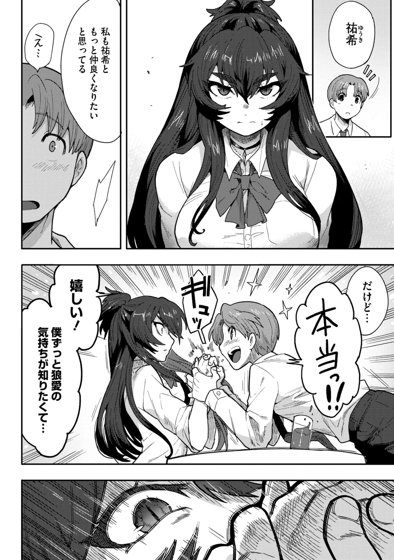 COMIC GAIRA Vol. 19 page 8 full