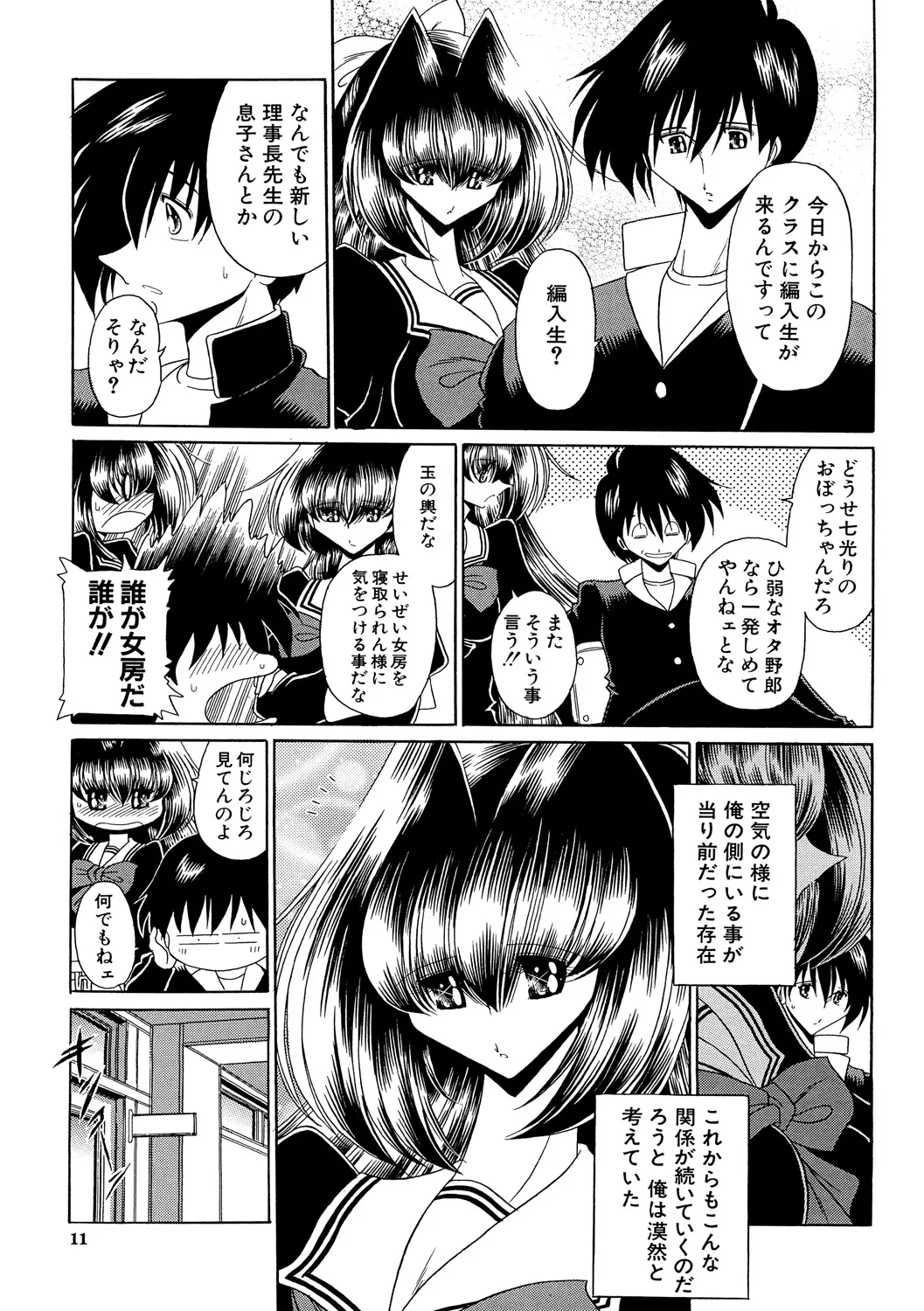 TOILET GIRL page 10 full