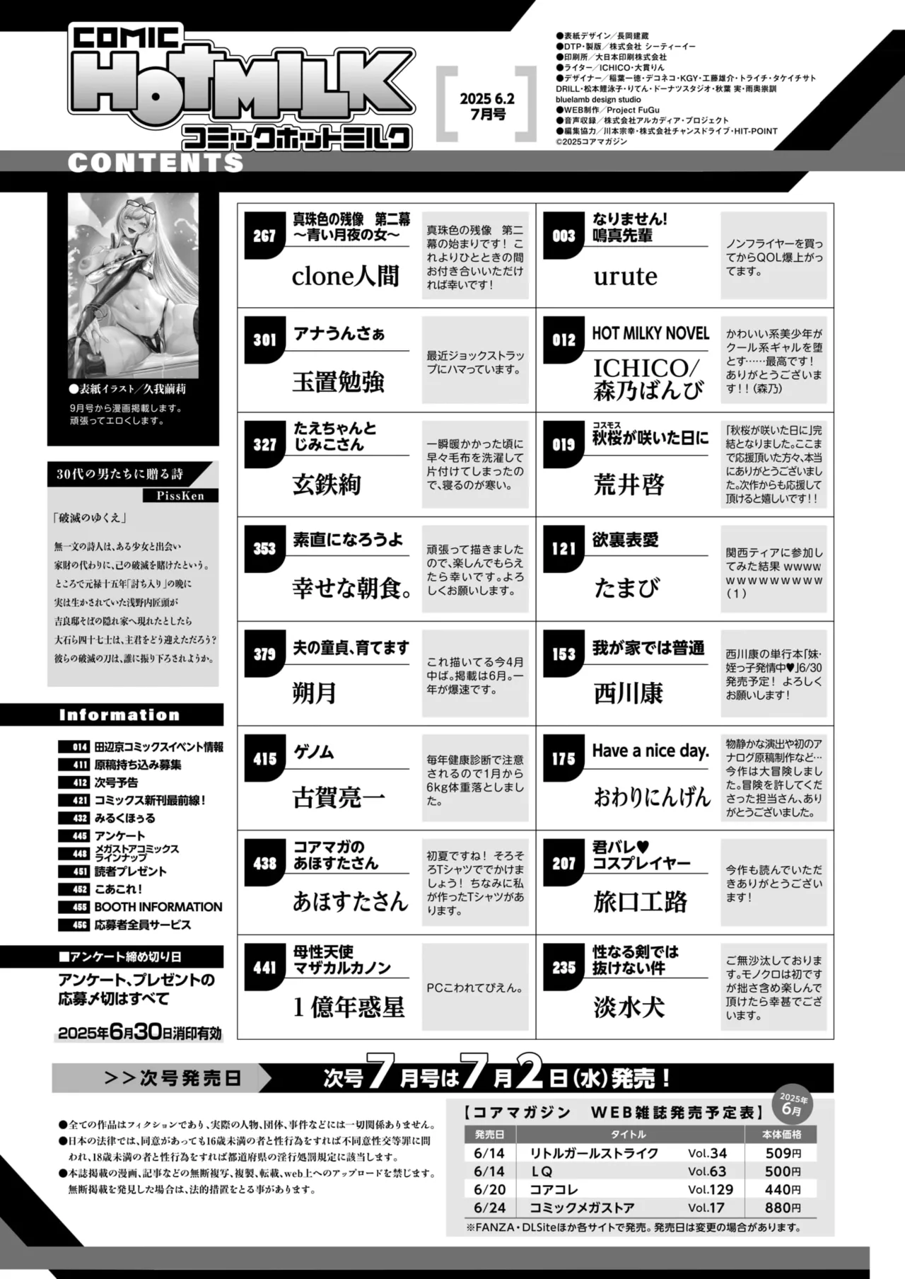 COMIC HOTMILK 2025-07 page 2 full